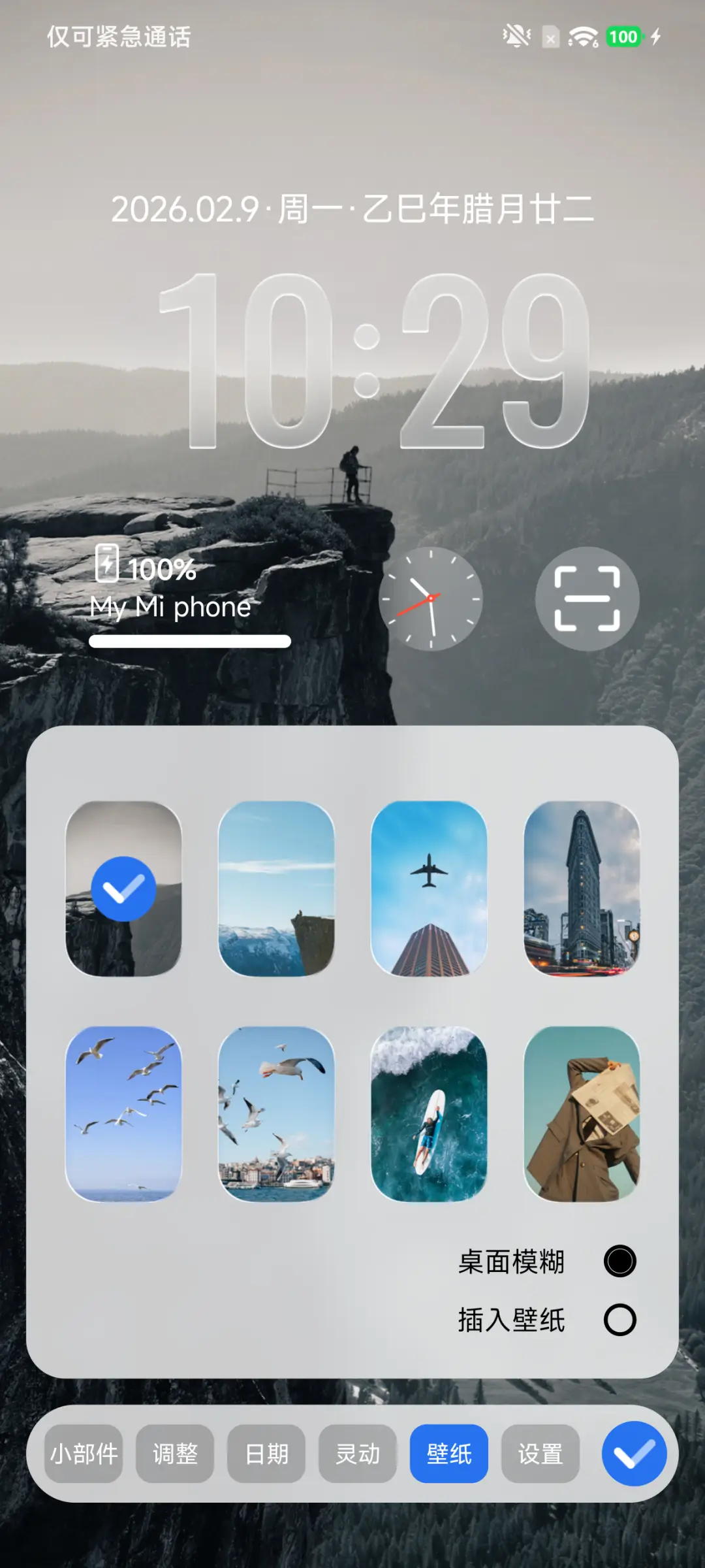 视界OS - Screenshot 4