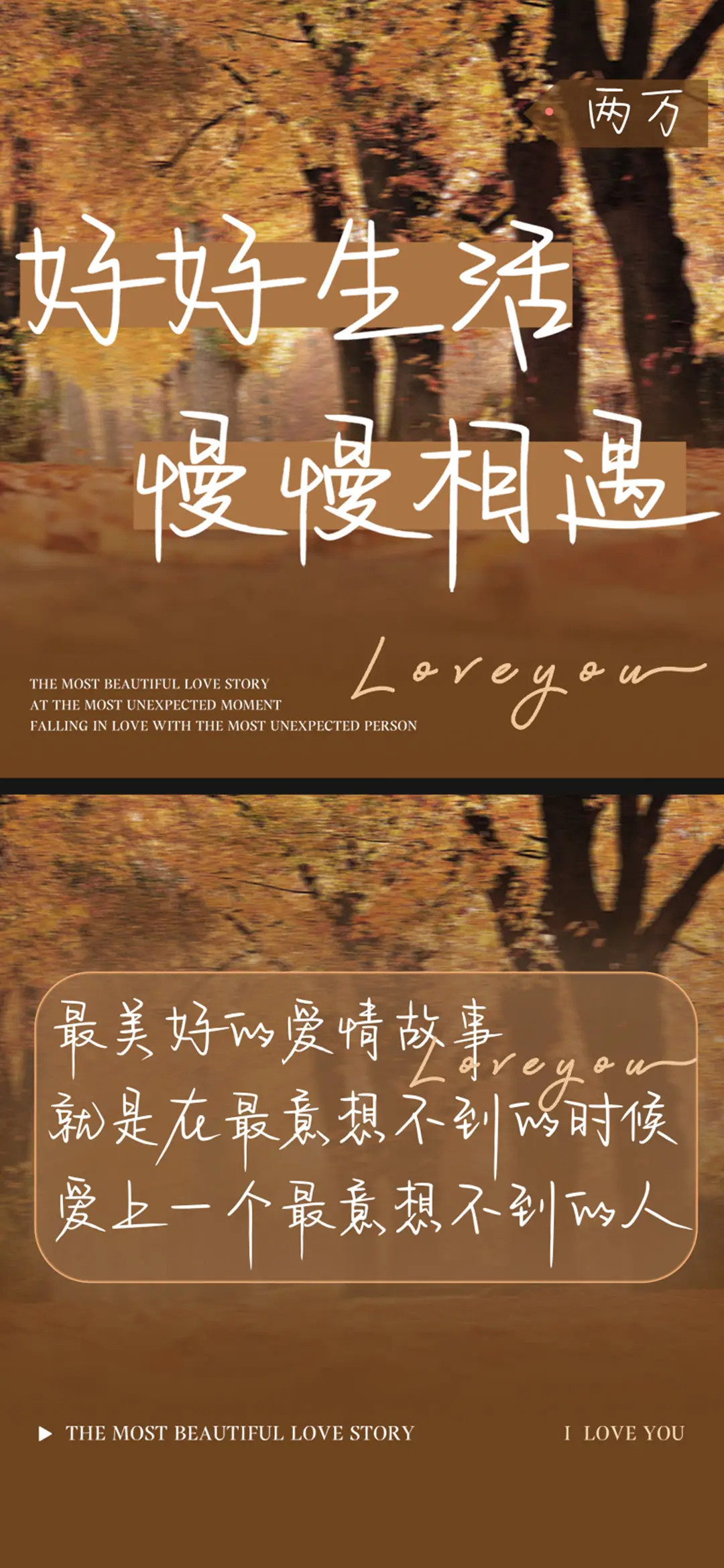 好好生活慢慢相遇 - Screenshot 1