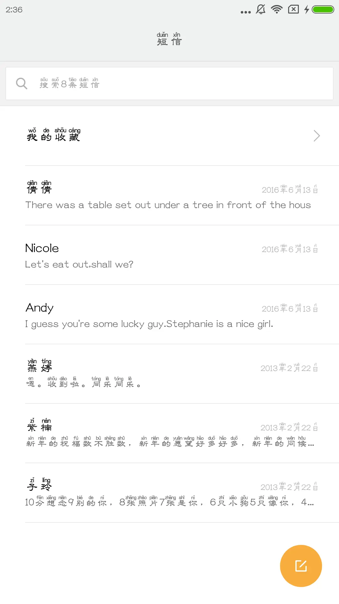 潇洒拼音体 - Screenshot 2