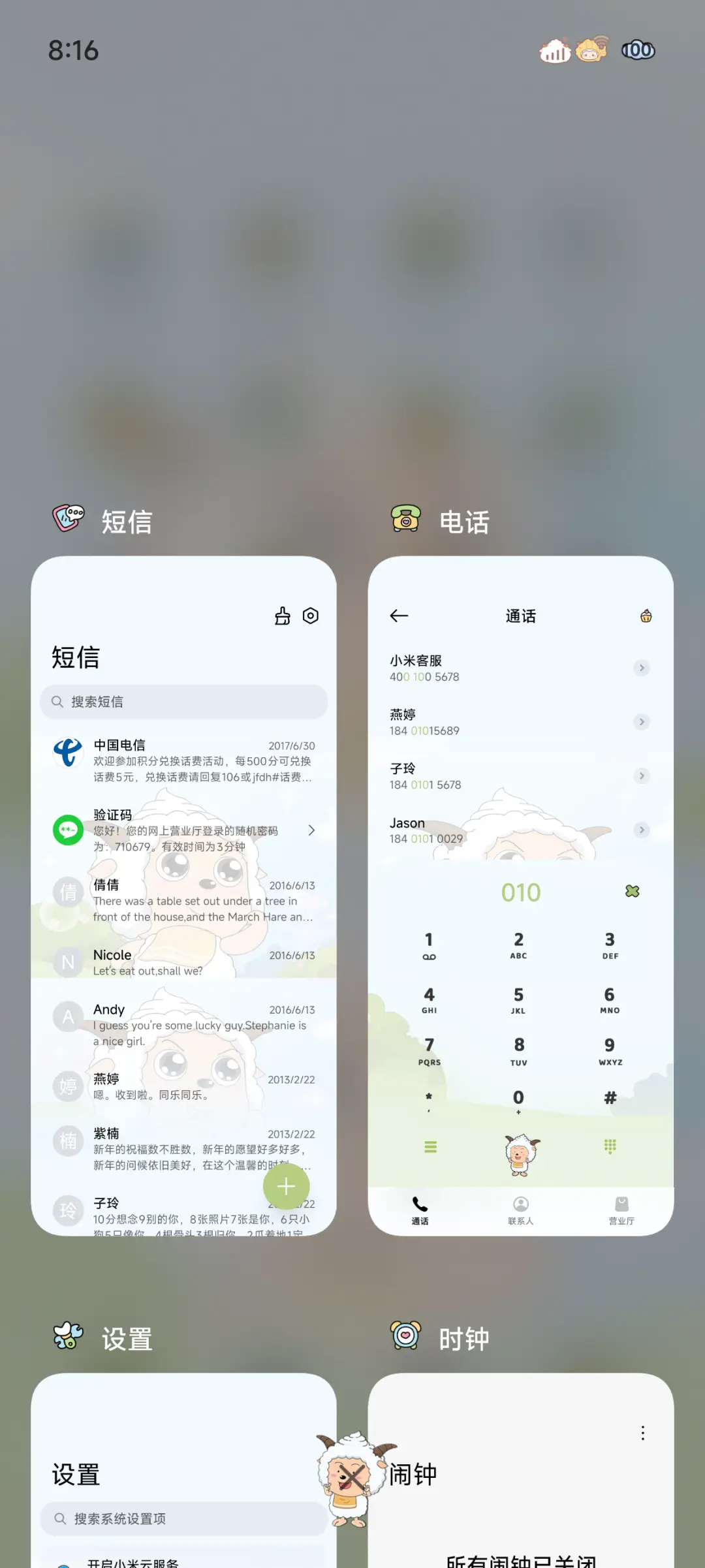 奇思妙想懒羊羊 - Screenshot 12