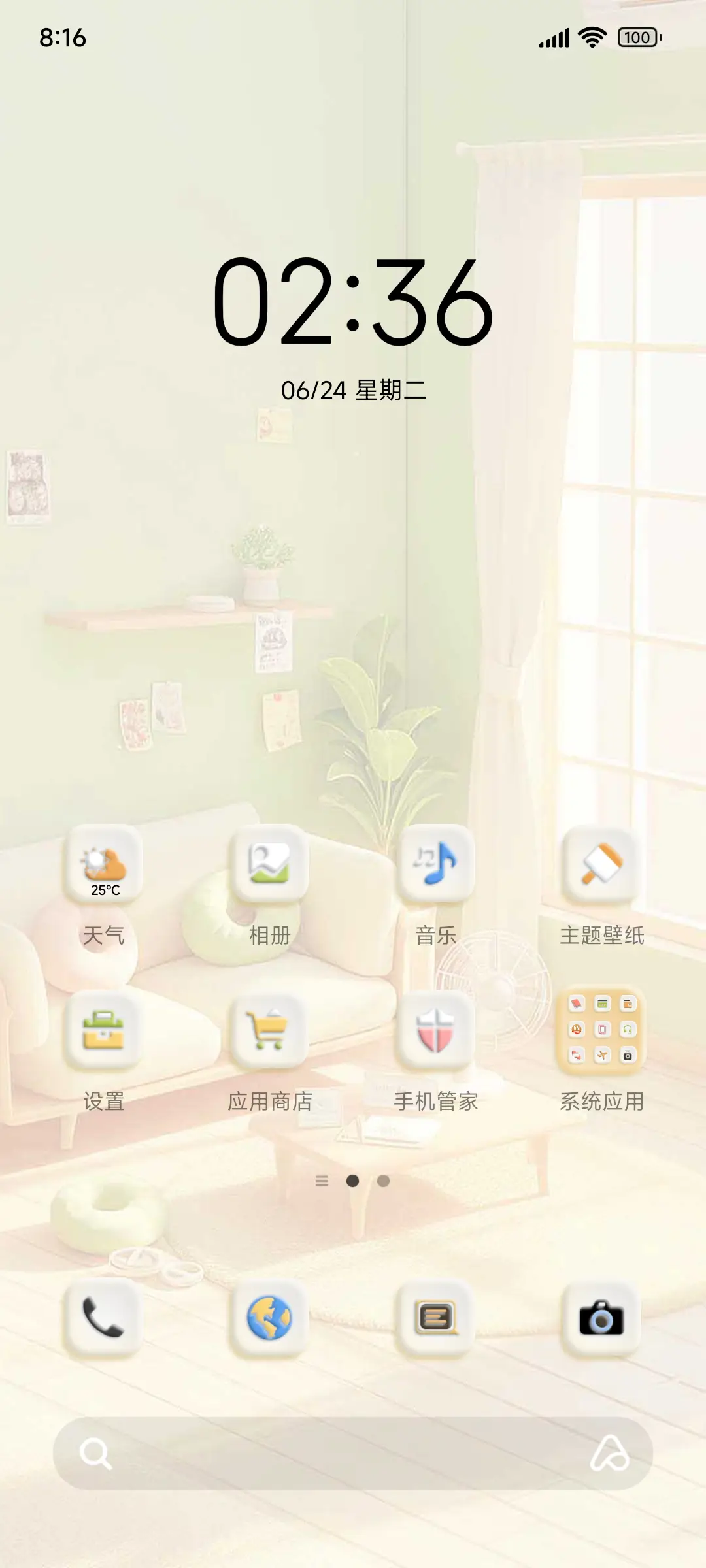 3D舒适小屋 - Screenshot 2