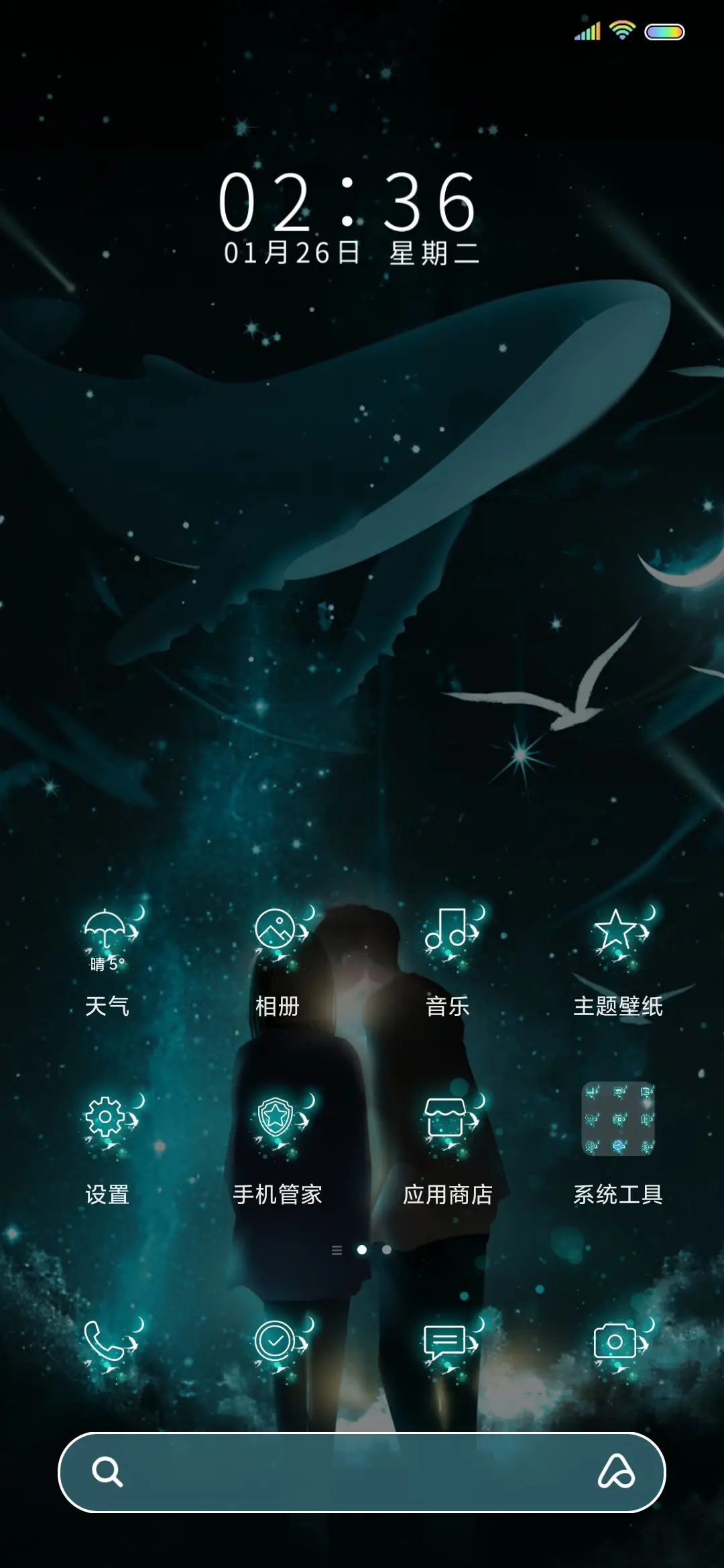 目光所及皆是你 - Screenshot 2