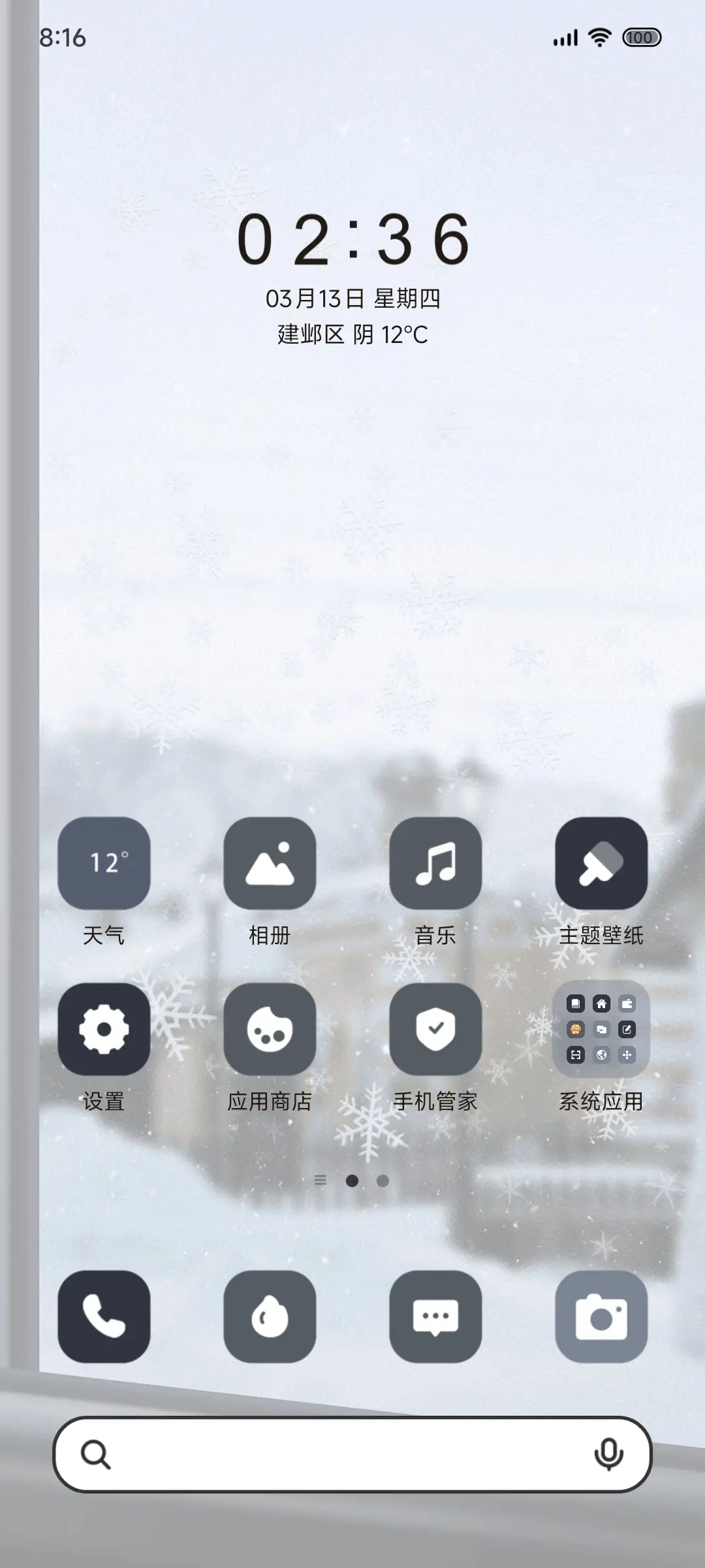 若逢新雪初霁 - Screenshot 3