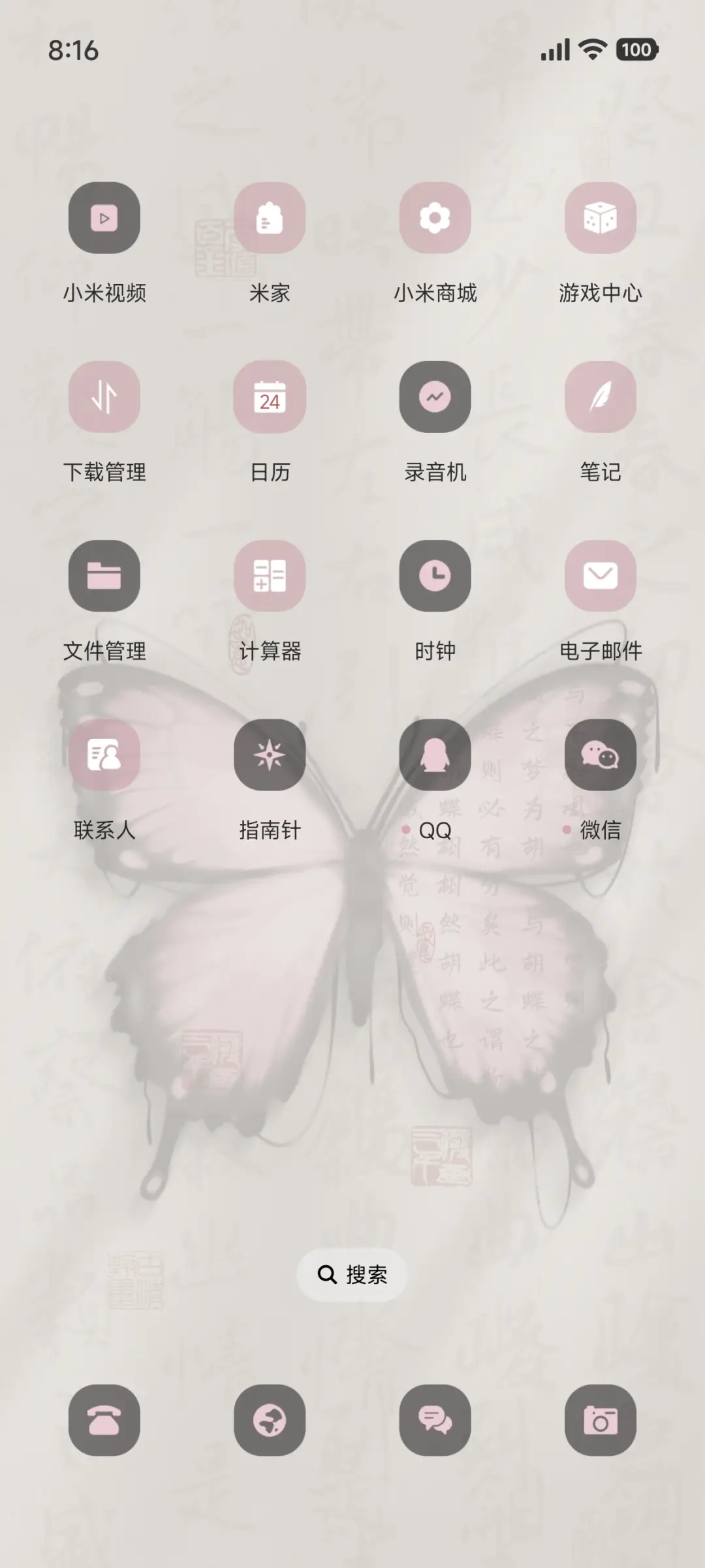 光影 粉蝶恋 - Screenshot 3