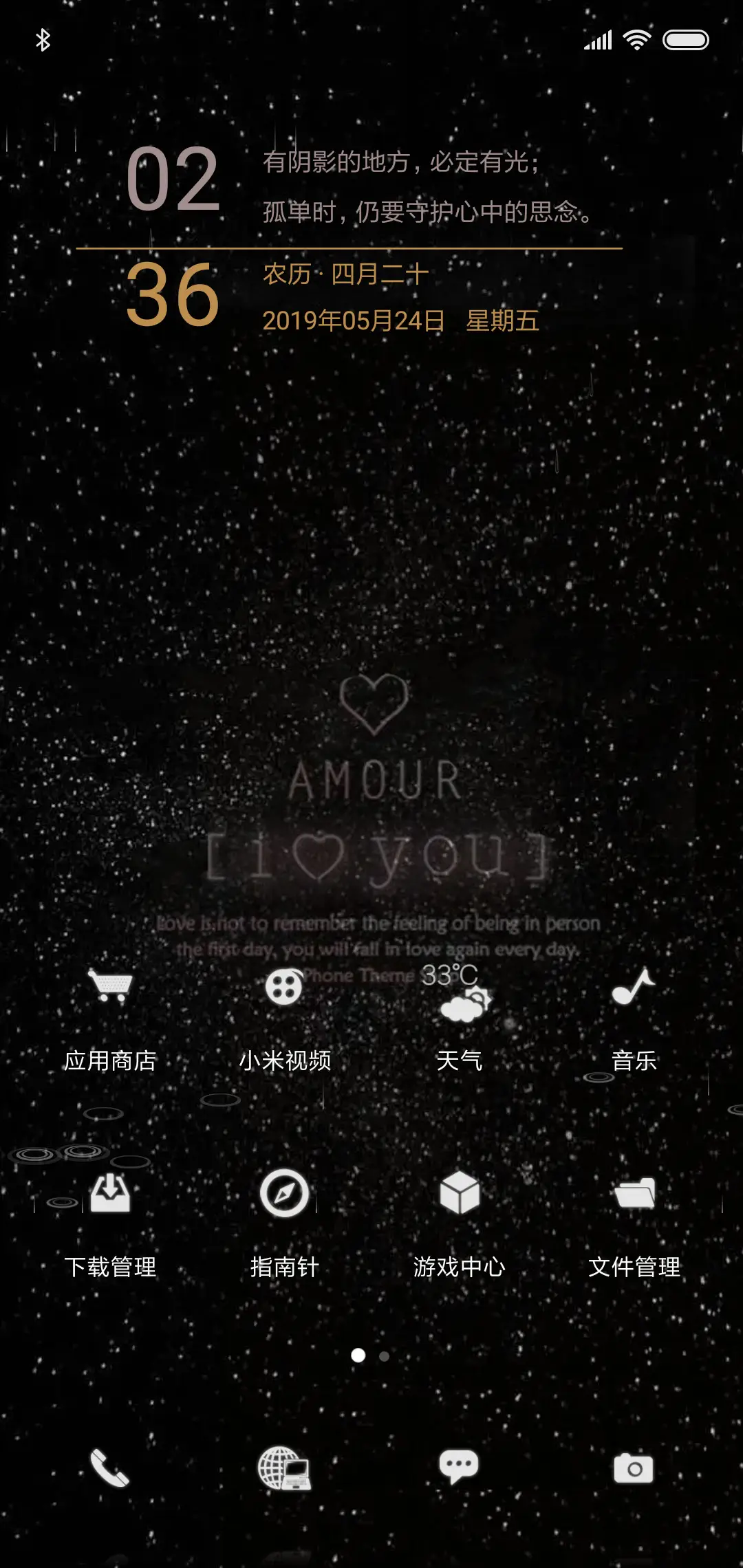 我爱你 - Screenshot 2