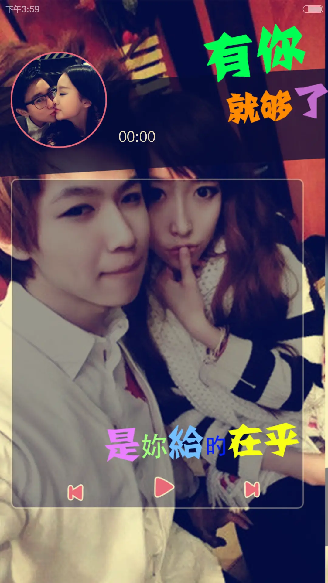 你是我终生的爱人(三密码锁+自由桌面+全图标+自由换壁纸+音乐界面) - Screenshot 4