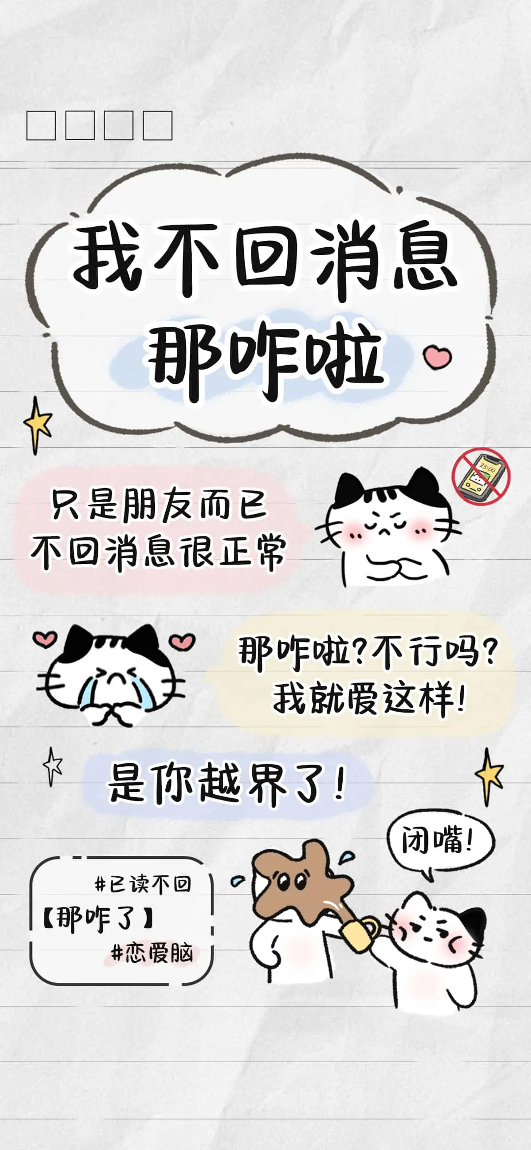 我不回消息那咋啦 - Screenshot 1