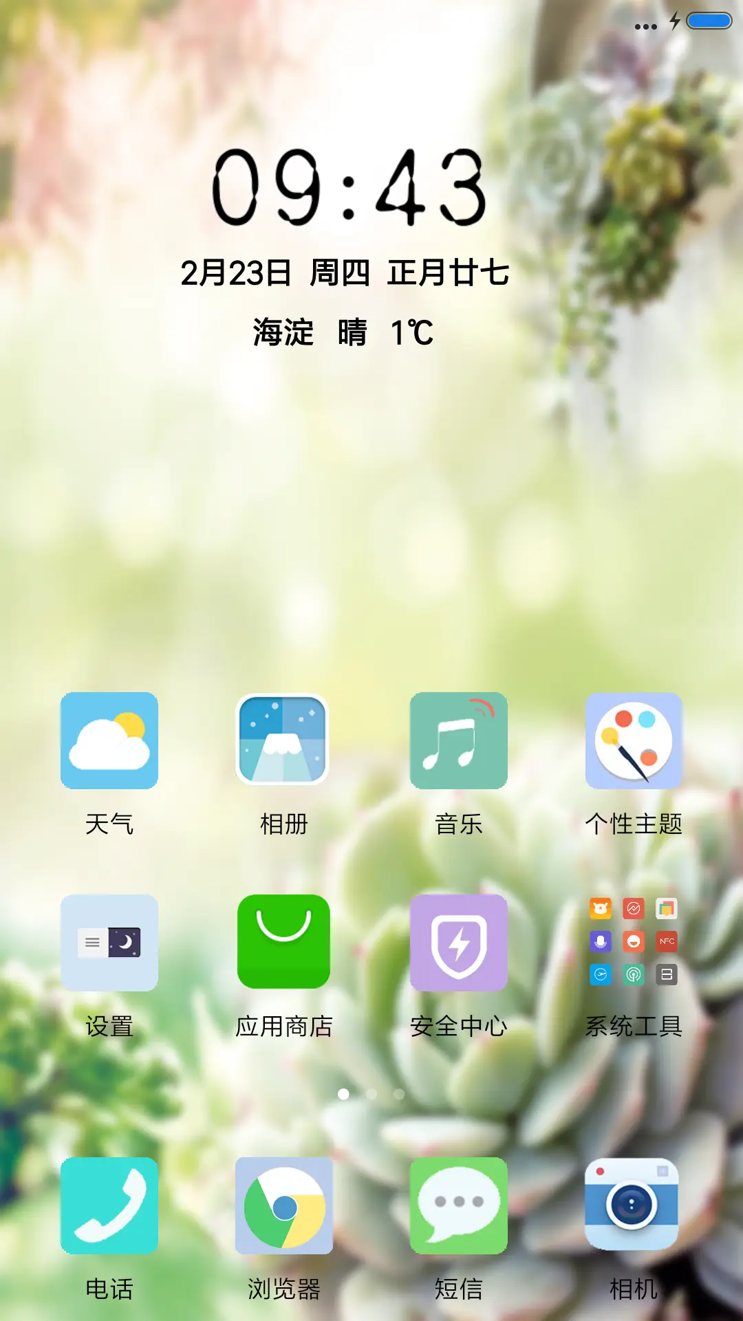 你好、小鲜肉 - Screenshot 2