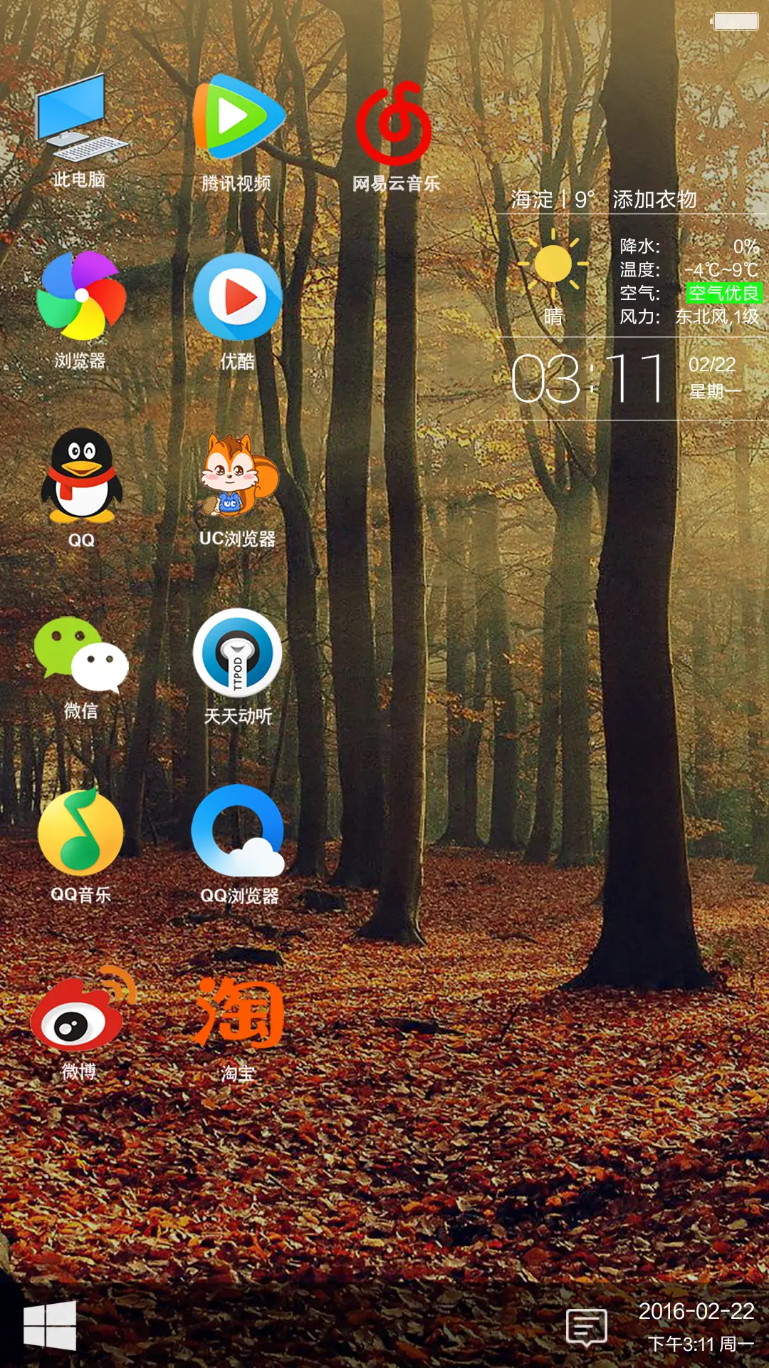 Windows10 秋风落叶（好评返现） - Screenshot 6