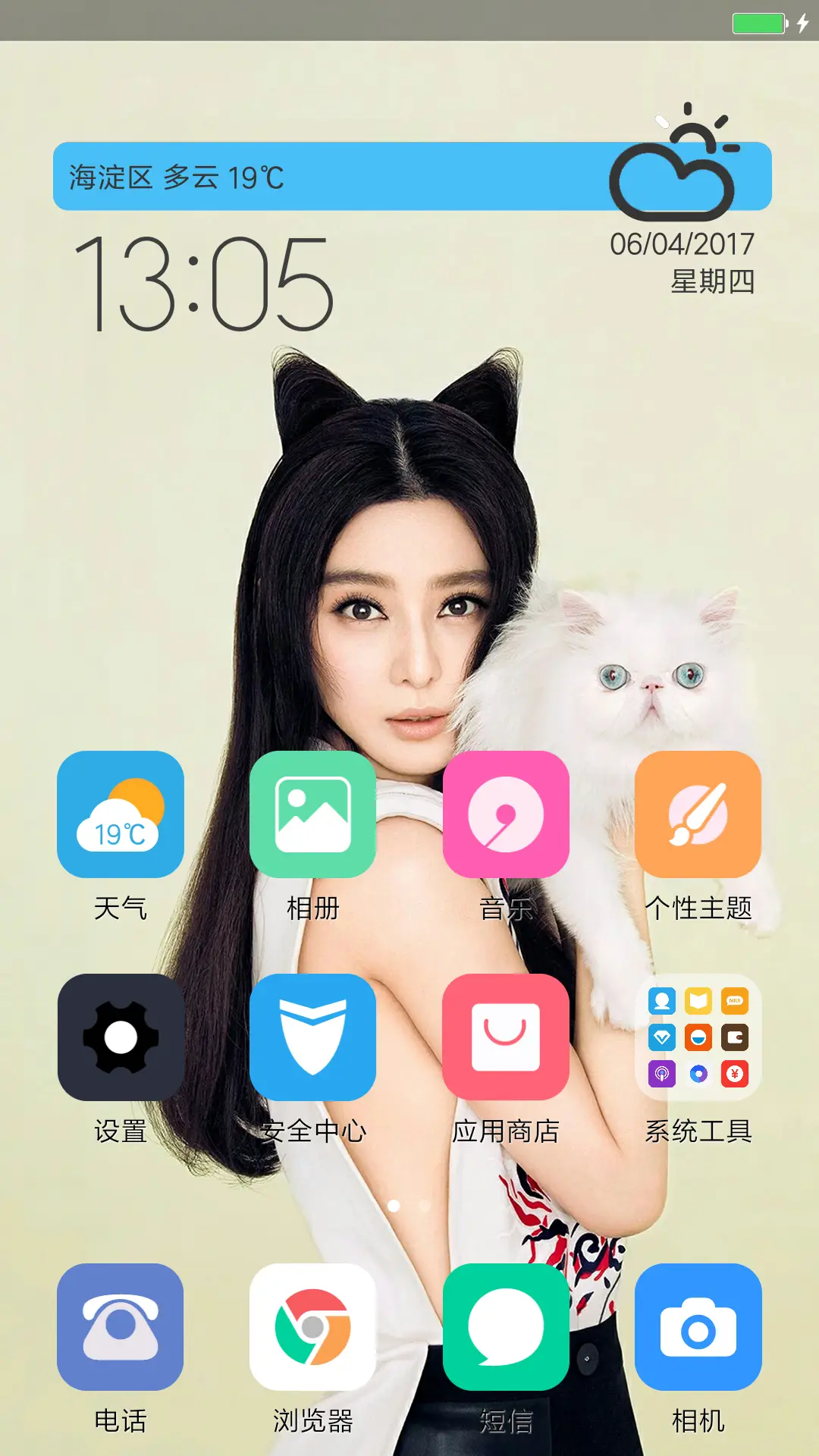 性感范冰冰 - Screenshot 2