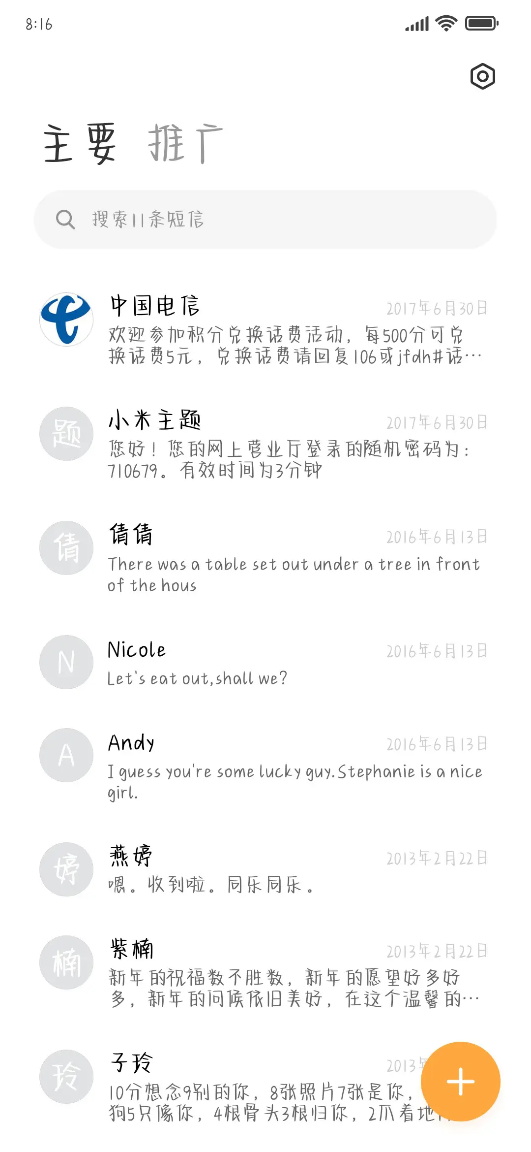 我的爱绝对忠诚 - Screenshot 2