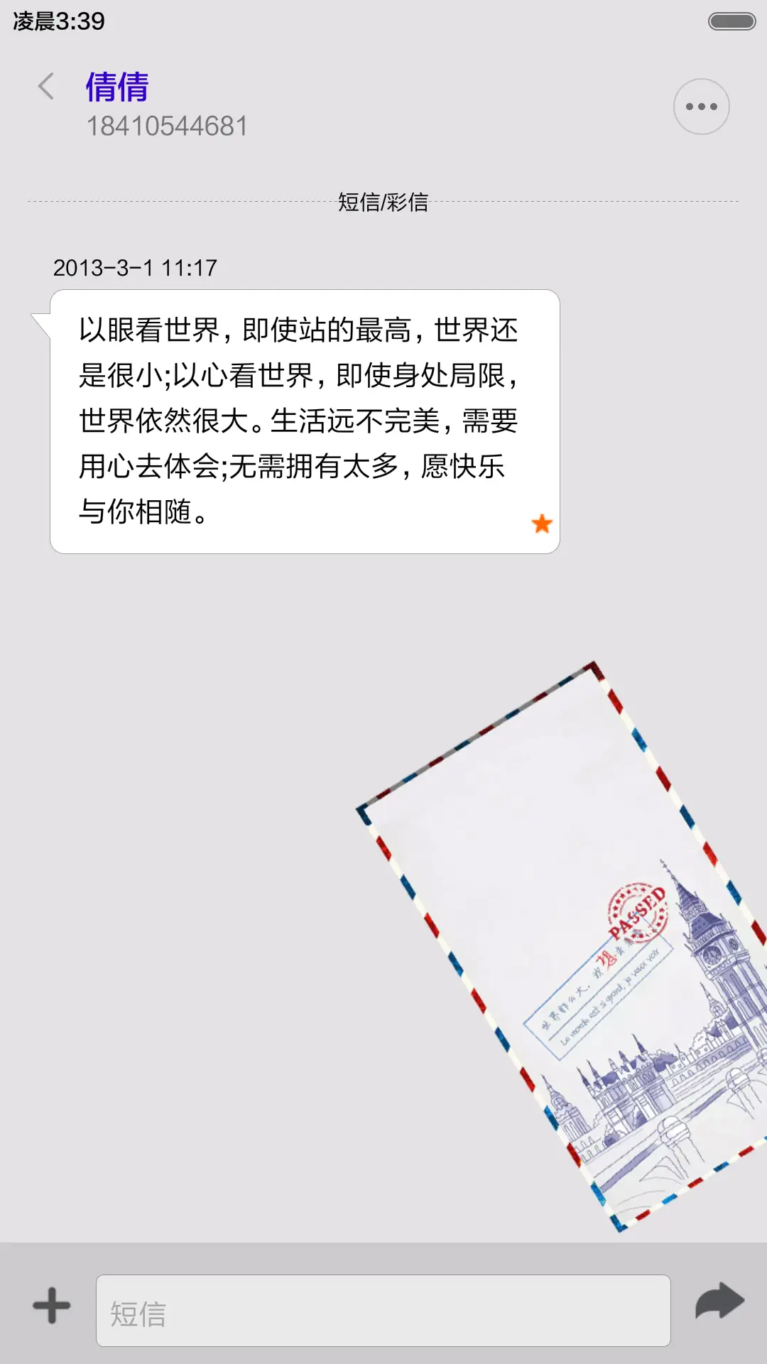 世界那么大，我想去看看 - Screenshot 8