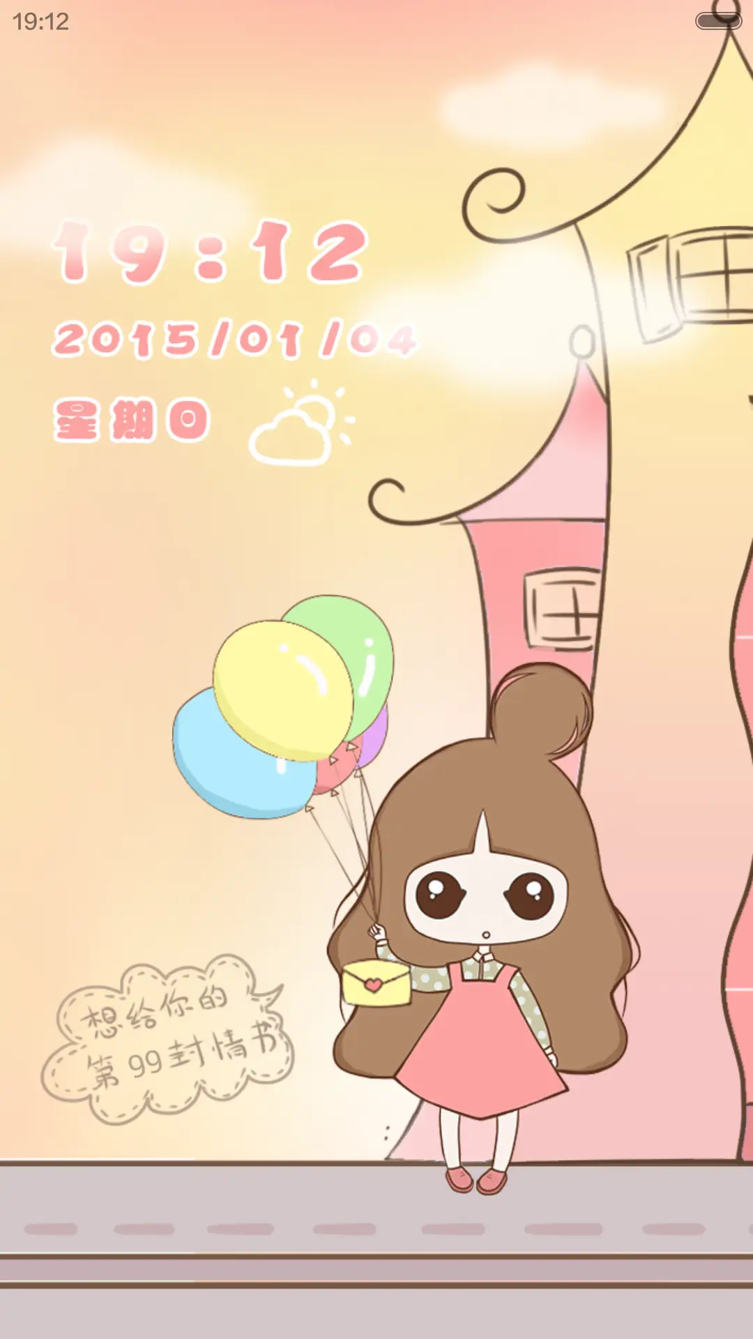 囡囡-想给你的第N封情书（多屏锁屏+自由桌面+全图标）v6 - Screenshot 2