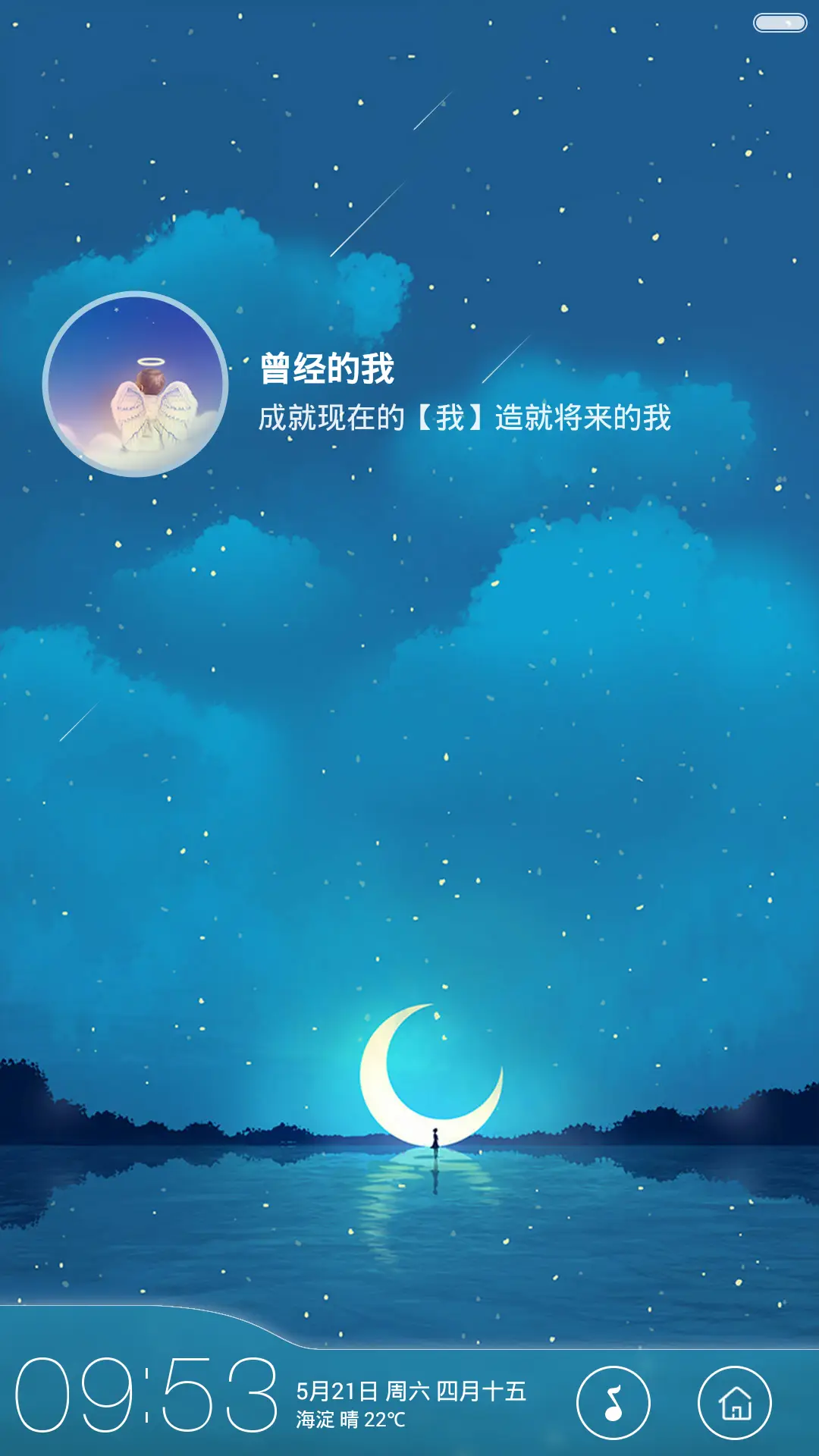 (好评返现+流星特效)Now Me(头像自定义+自由桌面)