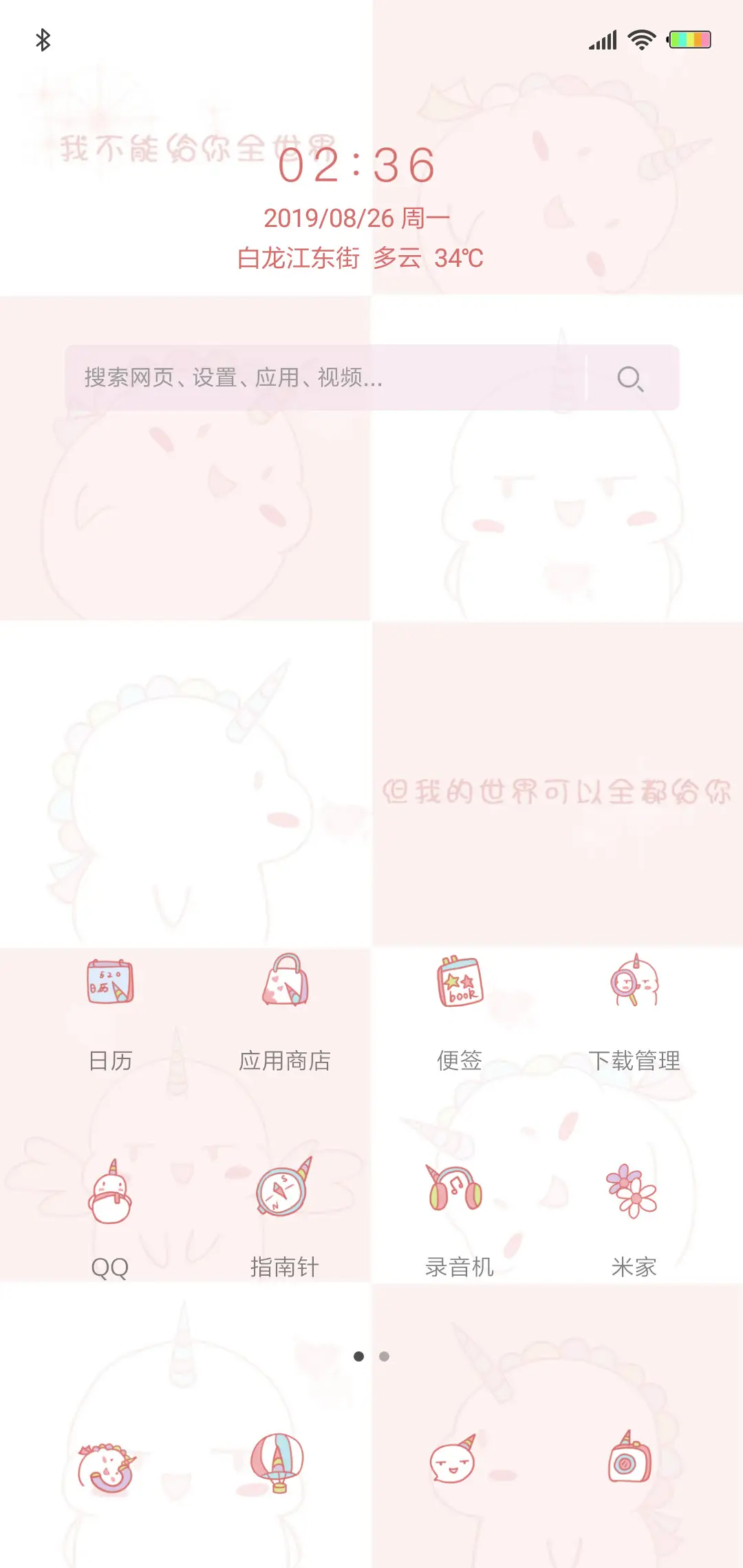 梦幻独角兽W - Screenshot 2