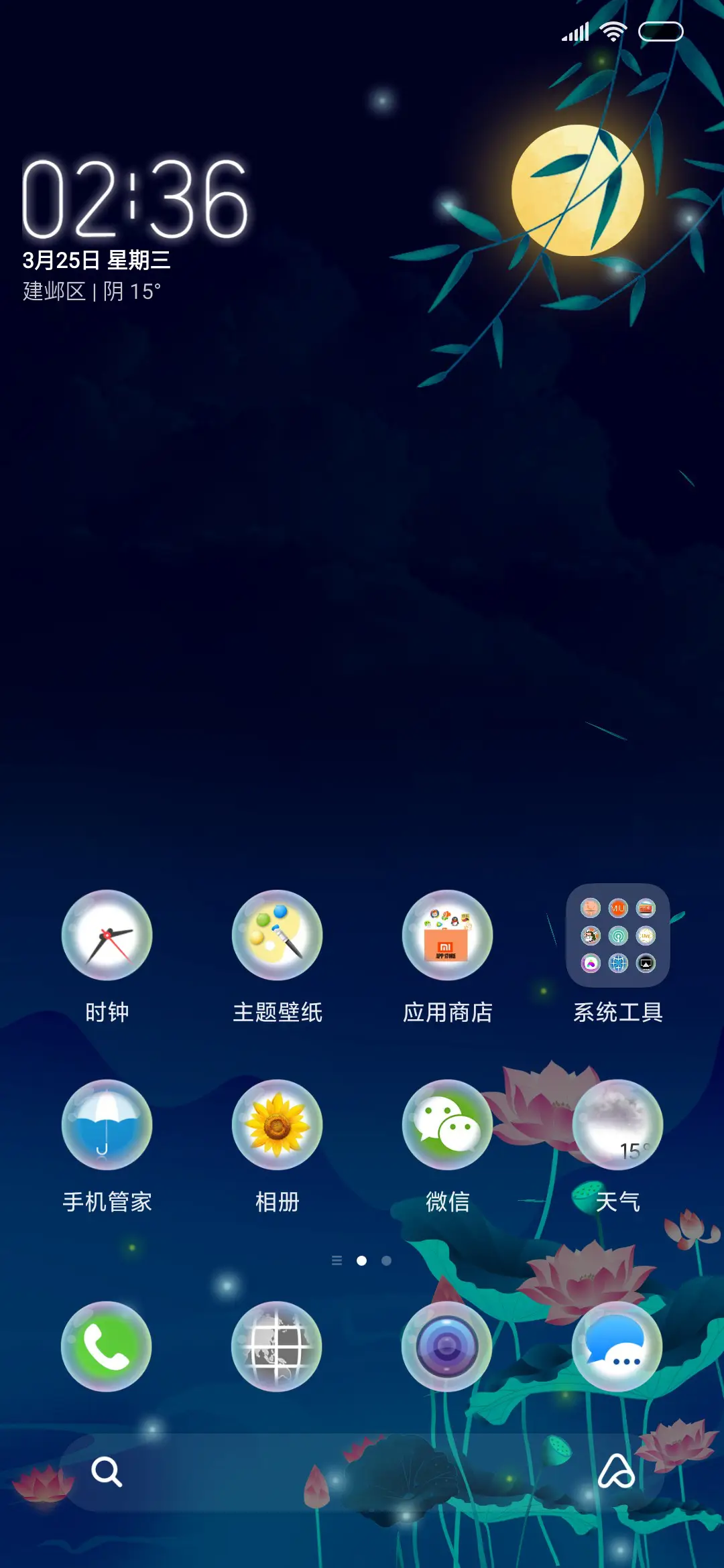 夜色荷塘 - Screenshot 3