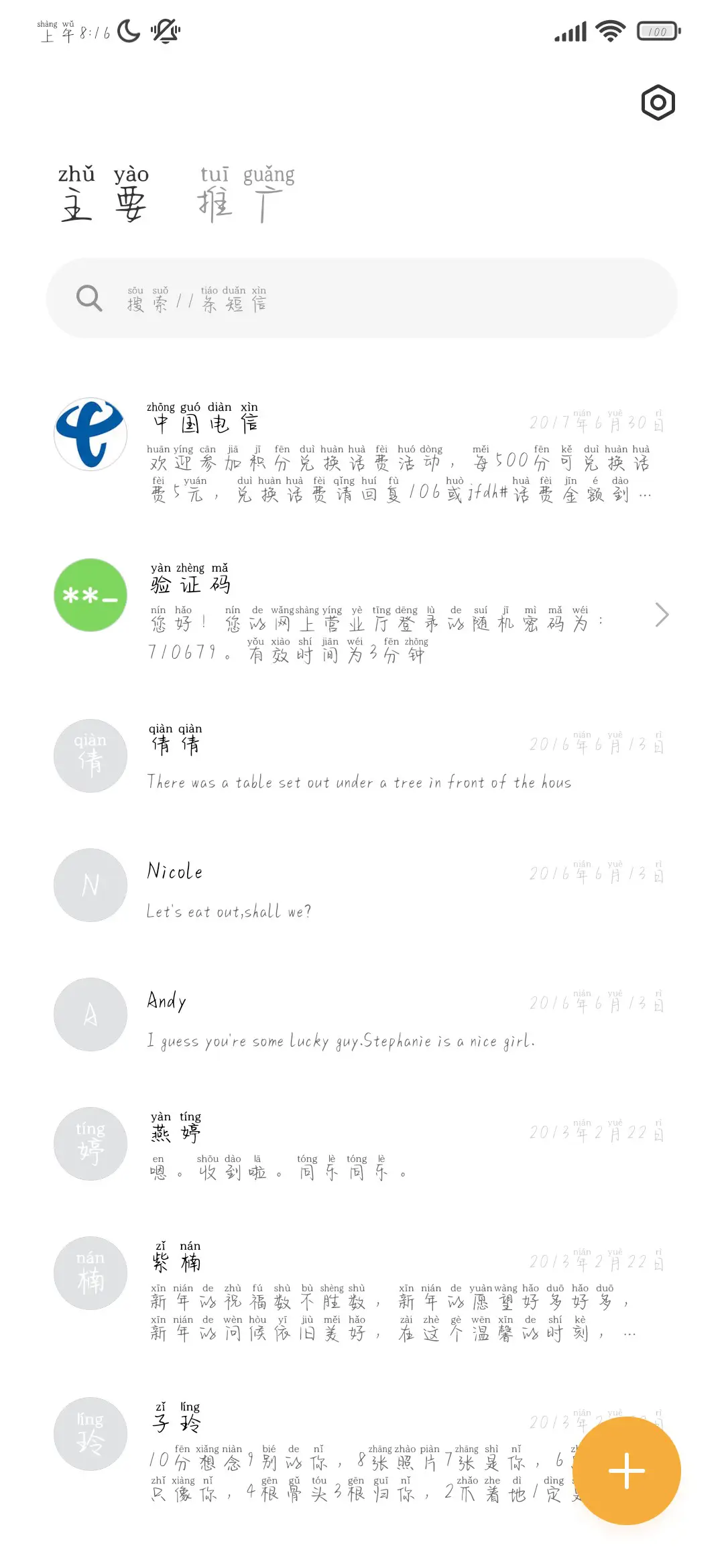 风很温柔花很浪漫 - Screenshot 2