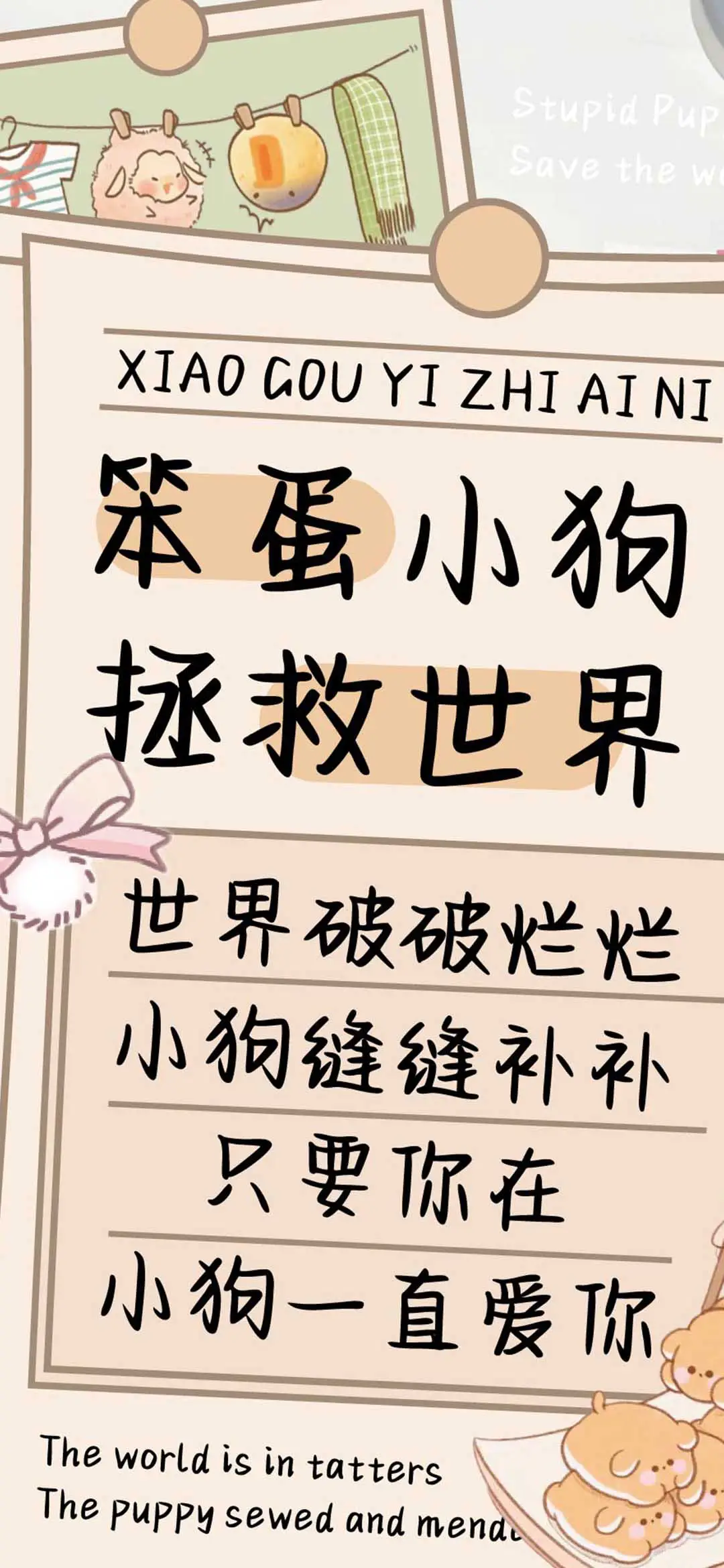 笨蛋小狗拯救世界 - Screenshot 1