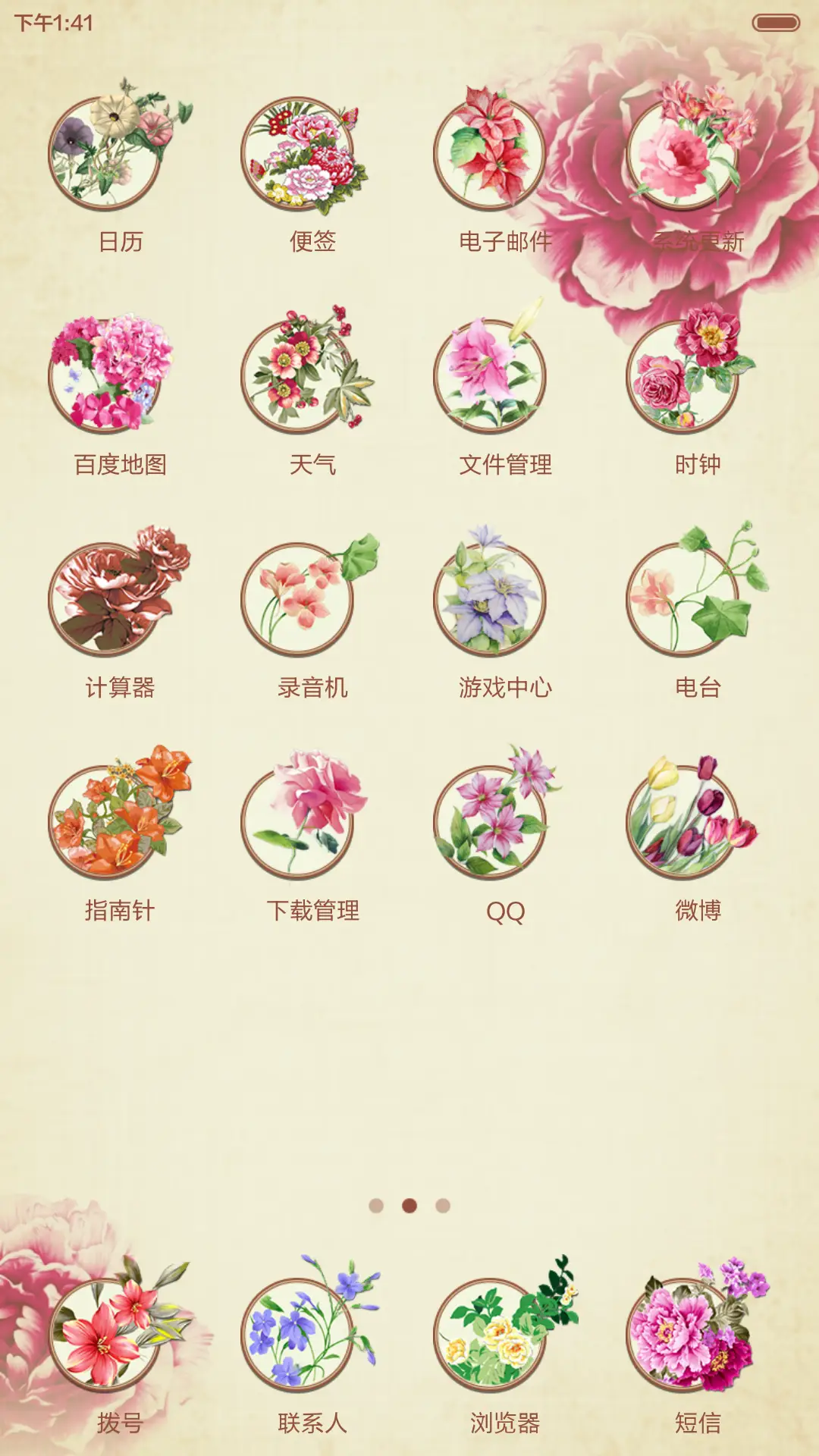 花开一夏 - Screenshot 6