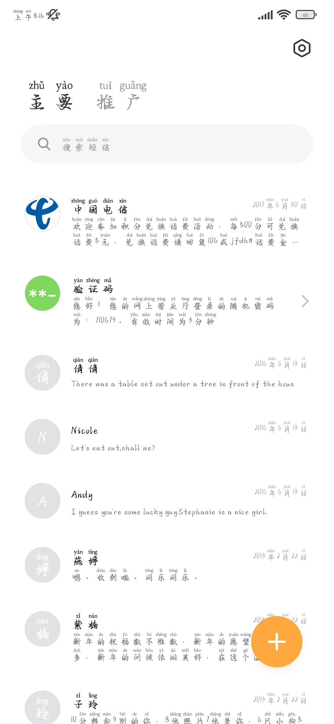 我想邀请你浪漫约会 - Screenshot 3