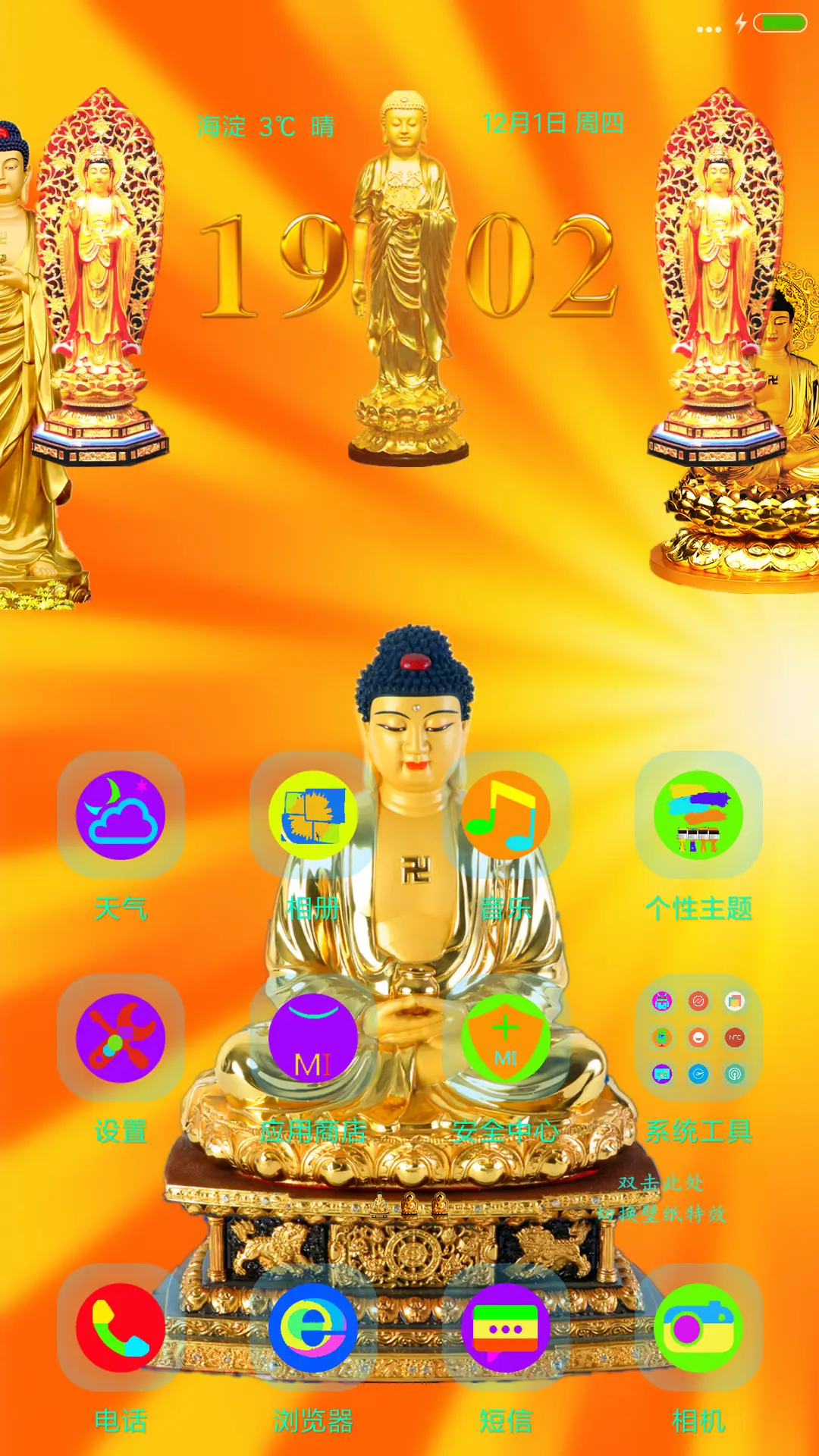 佛祖之光(开机动画+文字自定义) - Screenshot 2