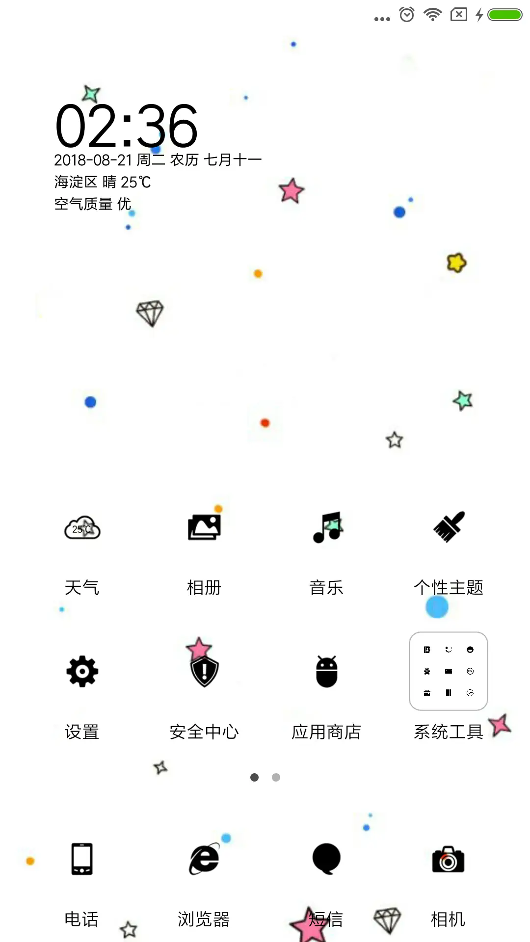 彩星 - Screenshot 2