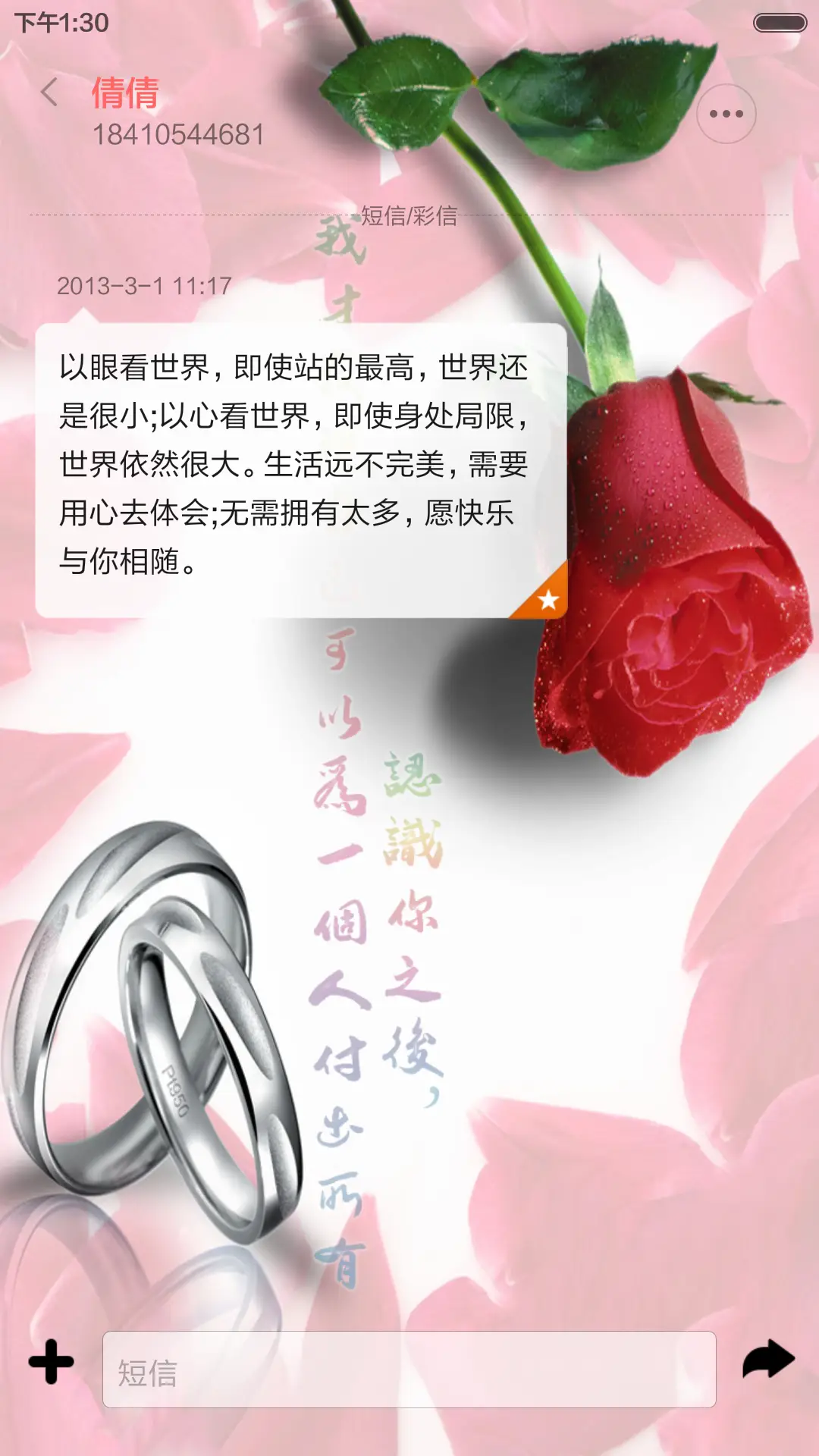 我爱你(十锁屏) - Screenshot 12