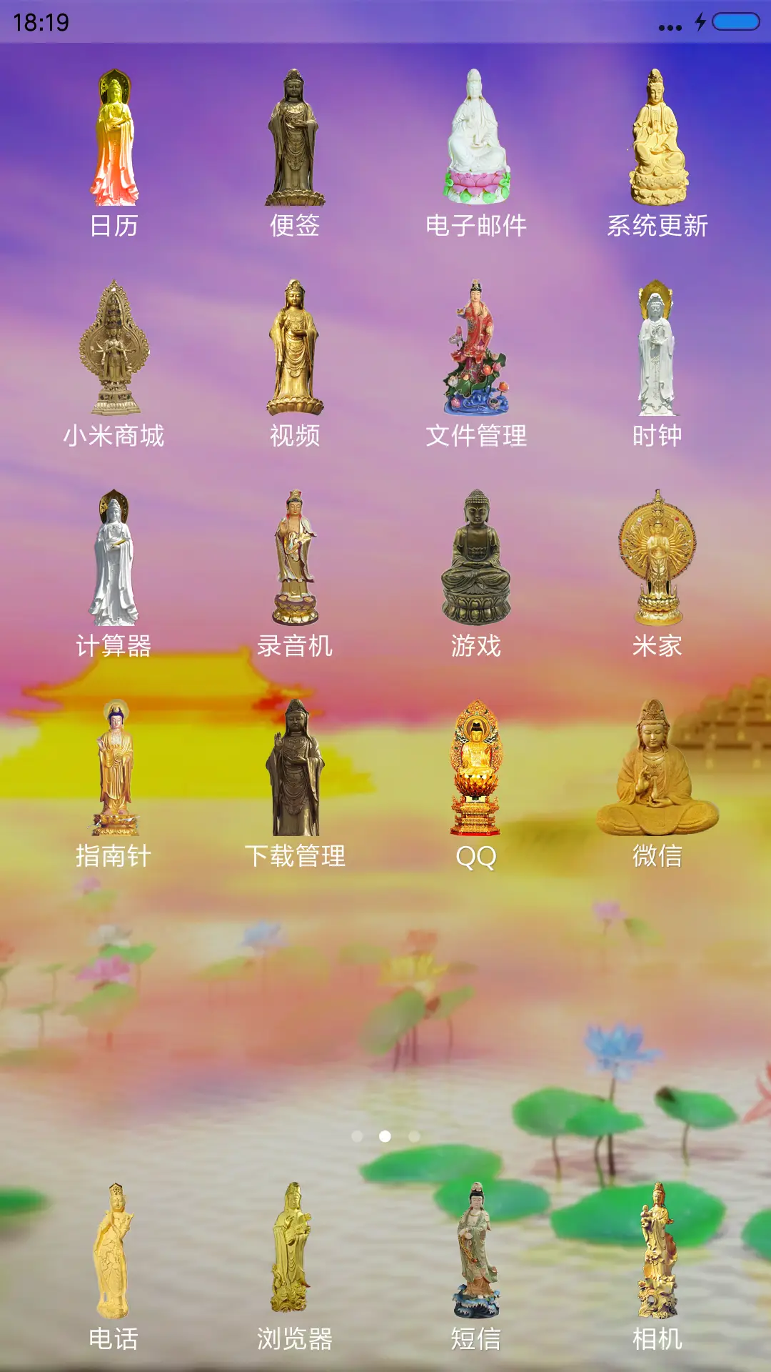 观音菩萨 - Screenshot 3