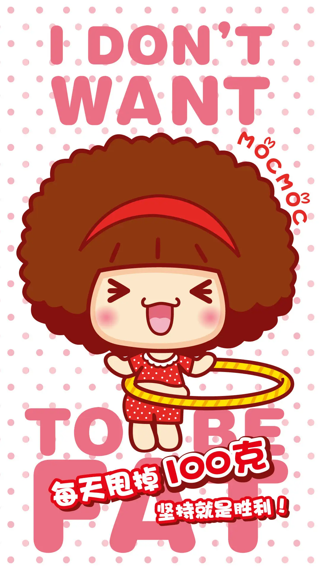 每天甩掉100克 - Screenshot 1