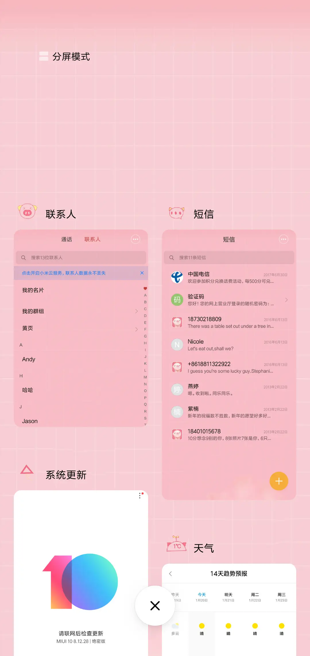 你的小粉猪 - Screenshot 4