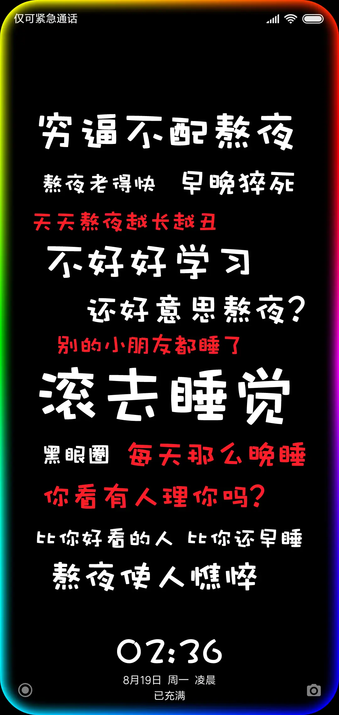 滚去睡觉 - Screenshot 1