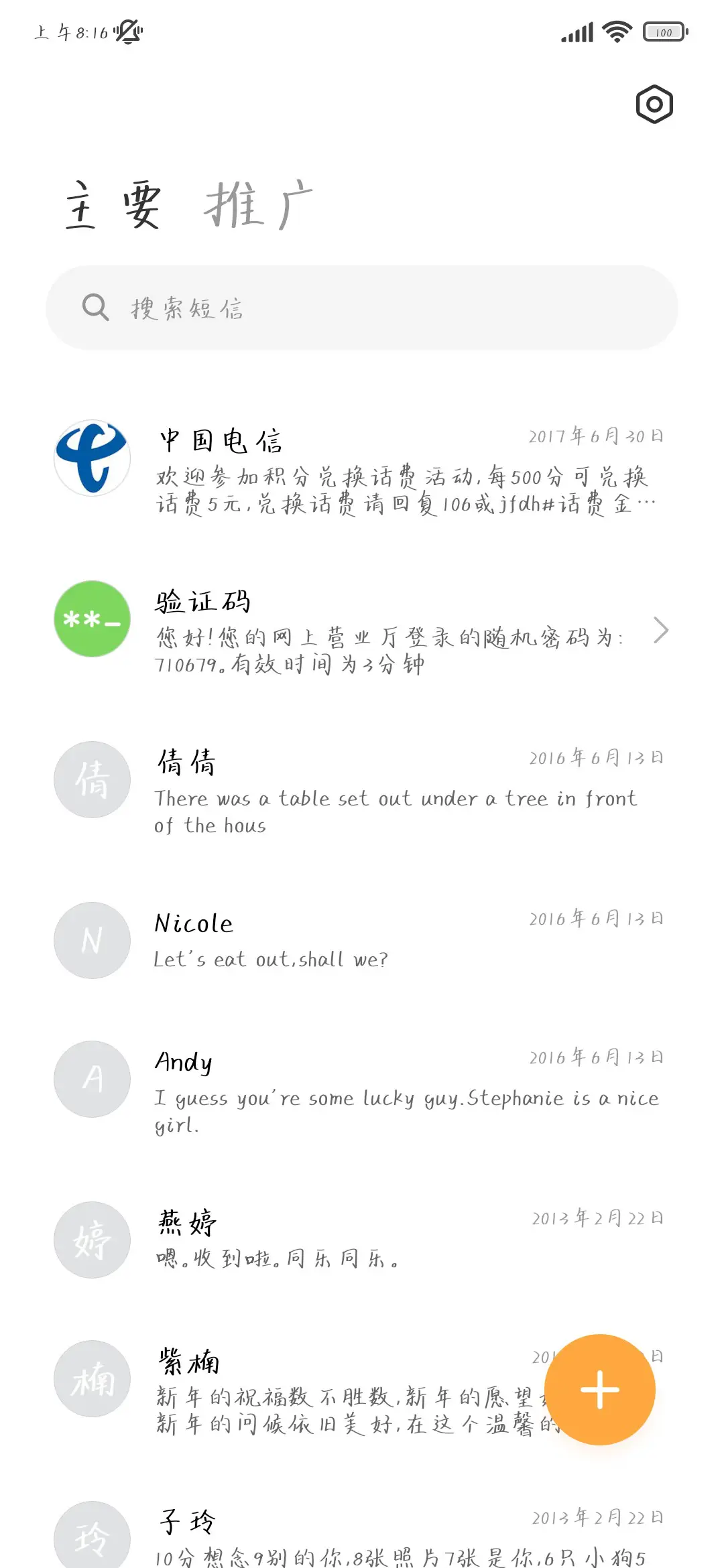 花陌体（精修版） - Screenshot 3