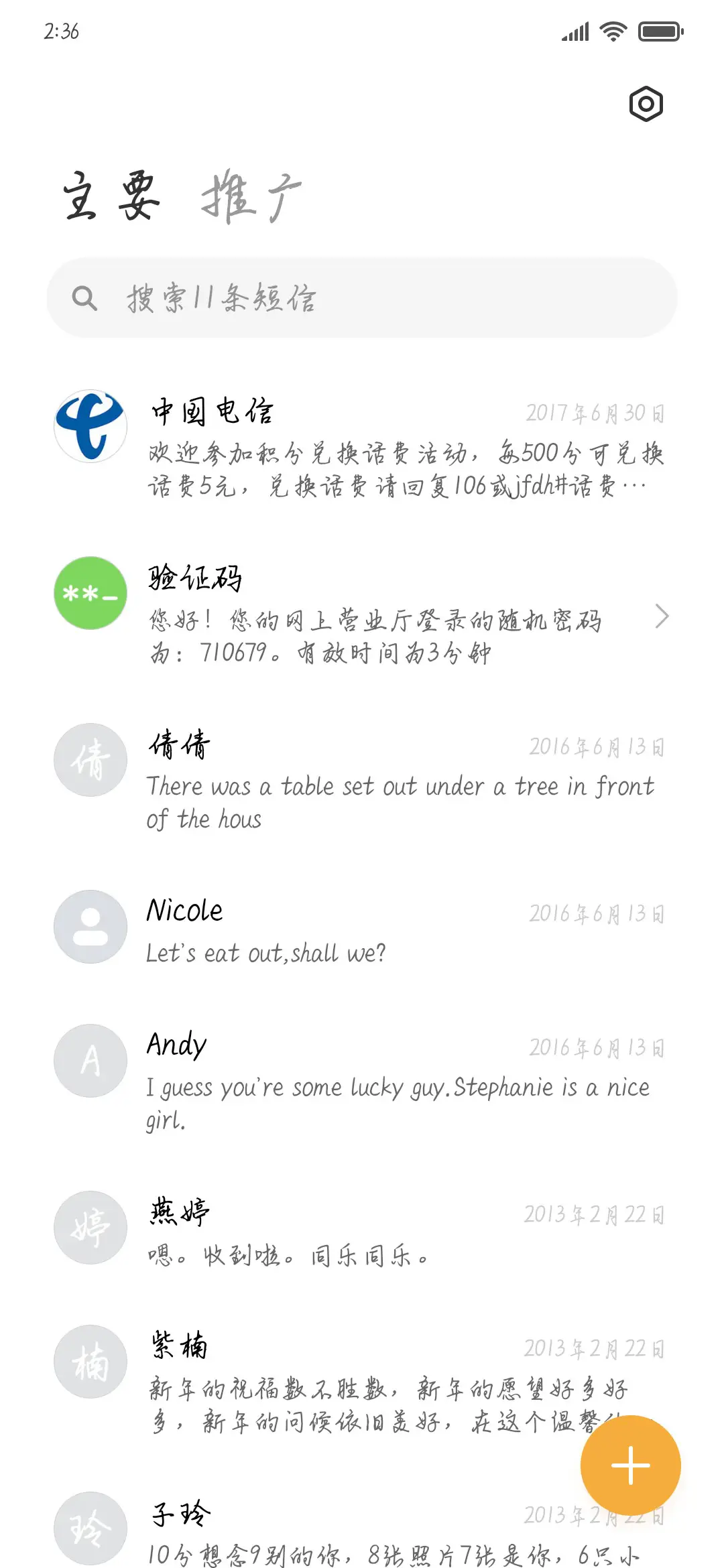 爱的死去活来 - Screenshot 2