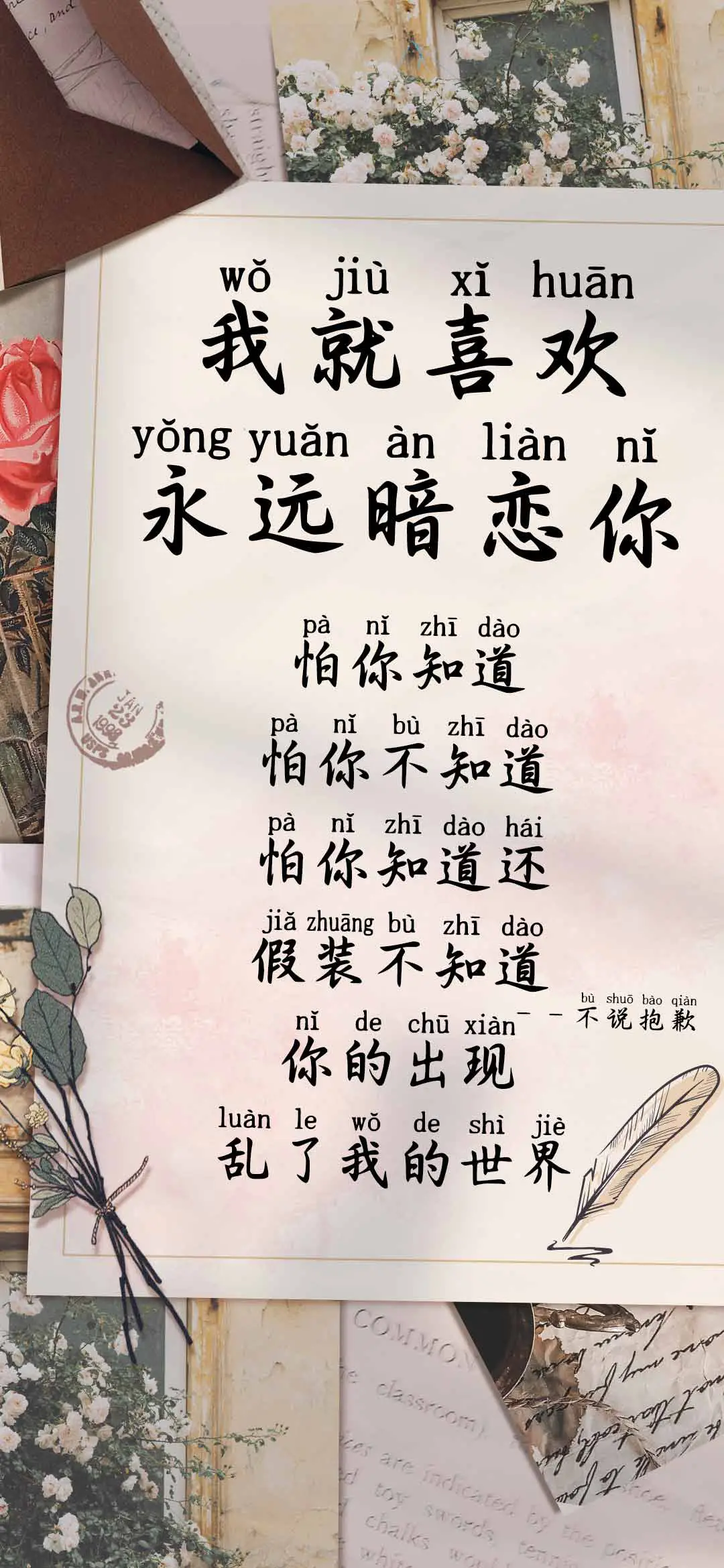 我就喜欢永远暗恋你 - Screenshot 1