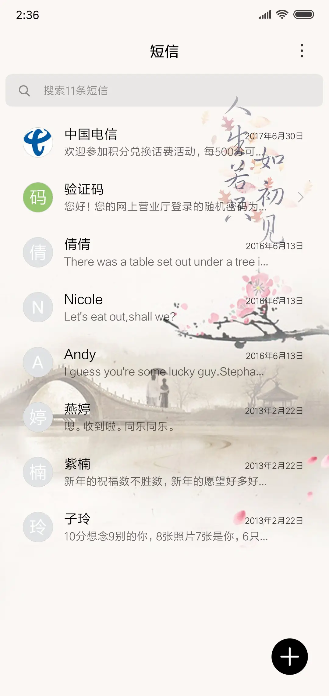 人生若只如初见 - Screenshot 6