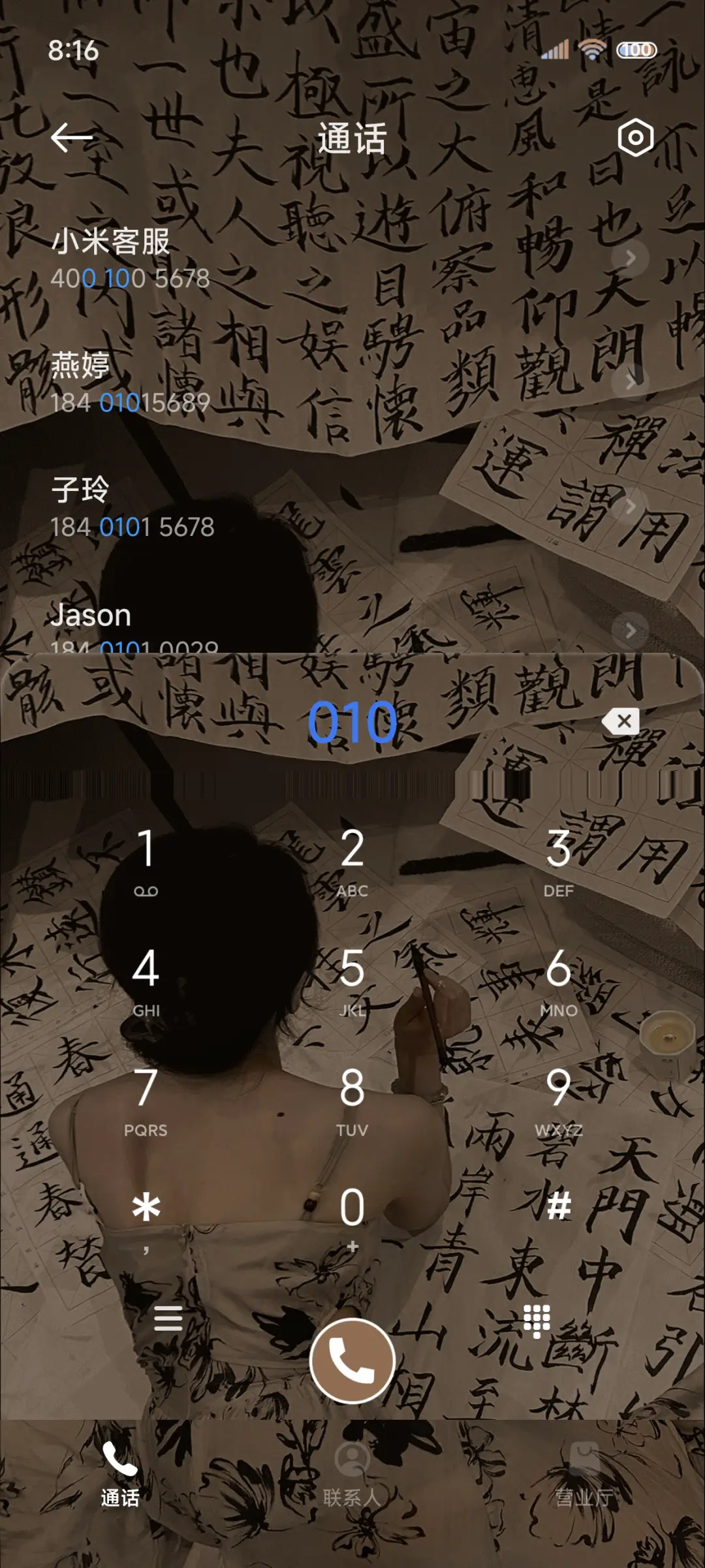 国风美女 水墨文字 - Screenshot 6