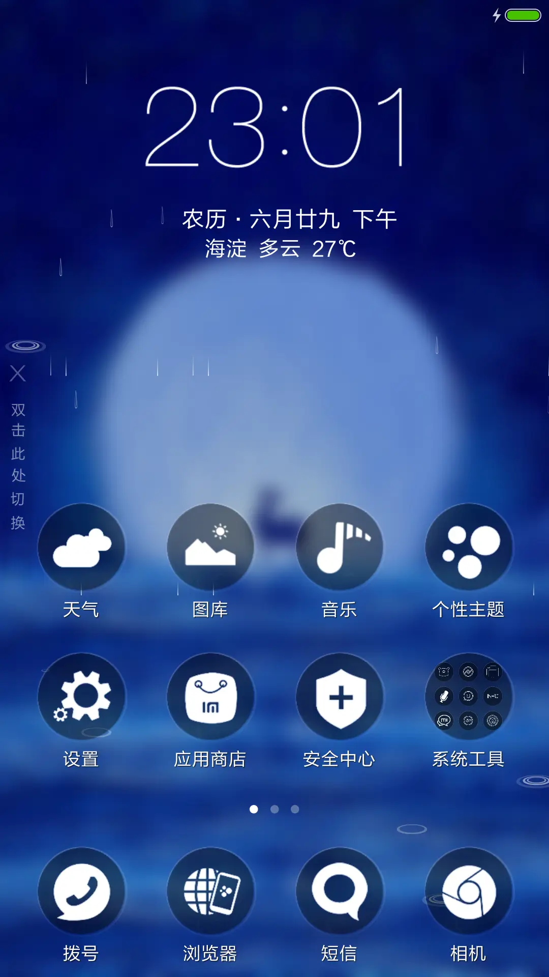 炫彩小鹿（流星下雨4D动态） - Screenshot 2
