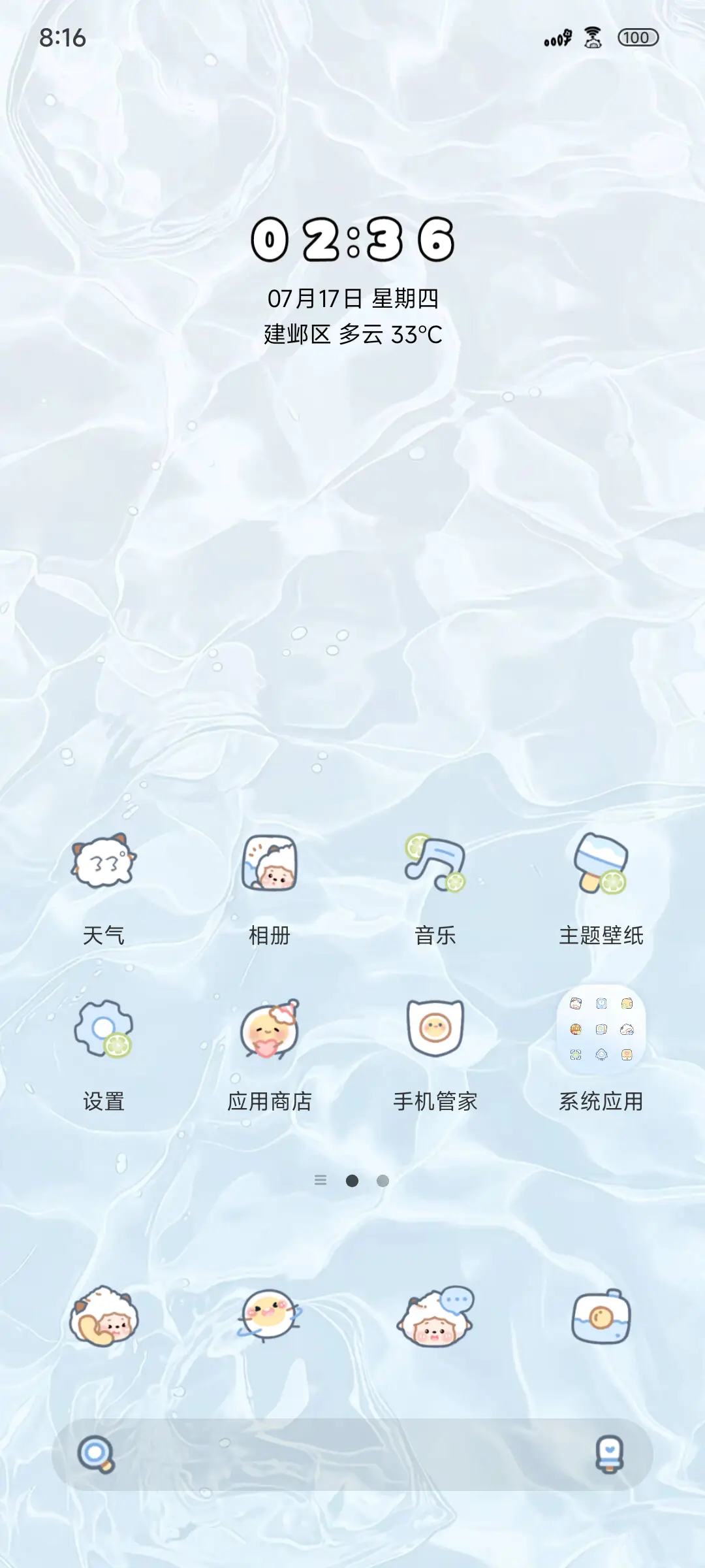 懒羊羊夏日冰块 - Screenshot 3