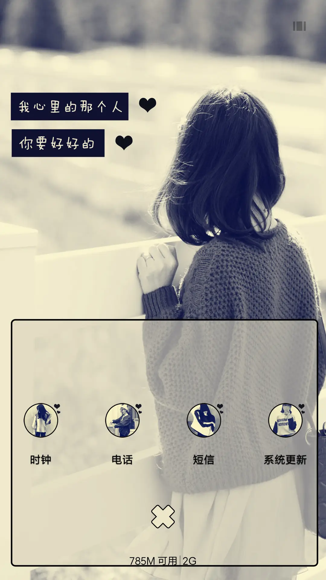 爱未完待续 - Screenshot 4