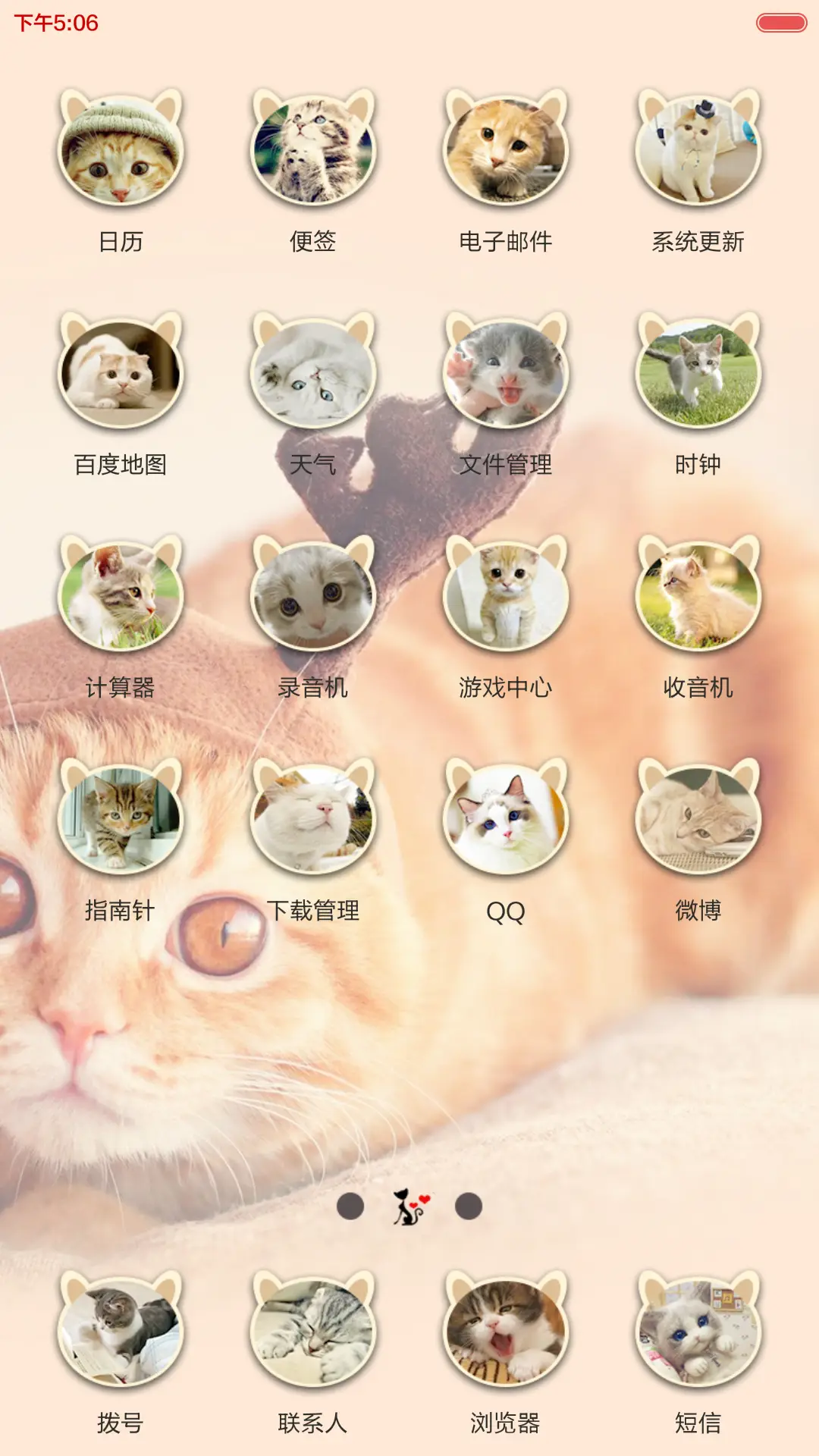 你好，喵小姐(三屏锁屏v6v5) - Screenshot 4