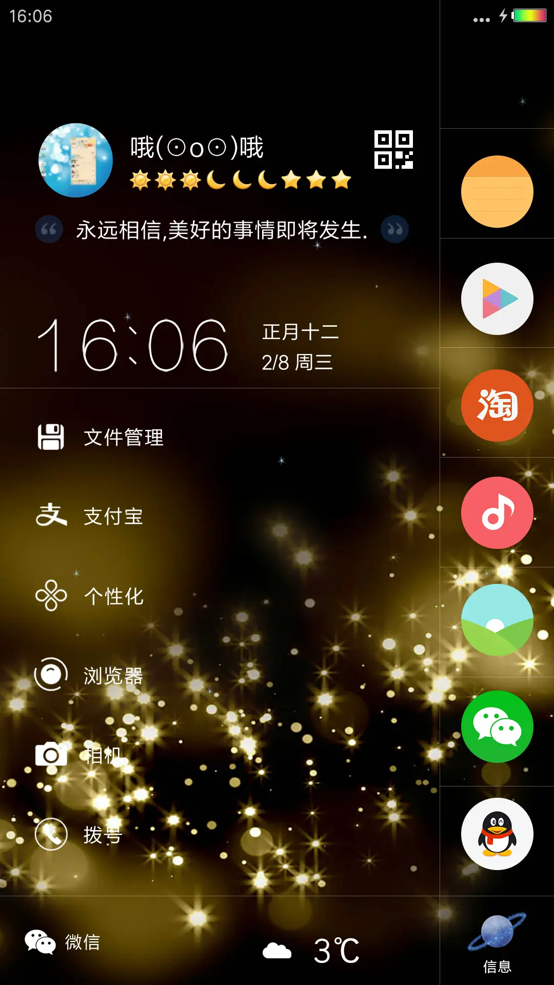 黑金QQ - Screenshot 4