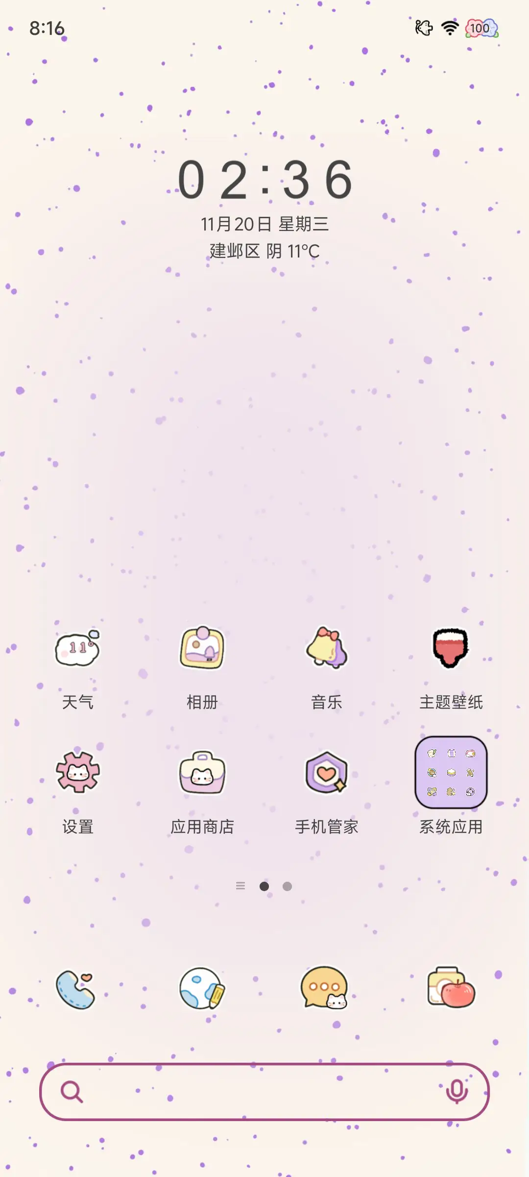 小猫捣蛋鬼 - Screenshot 3