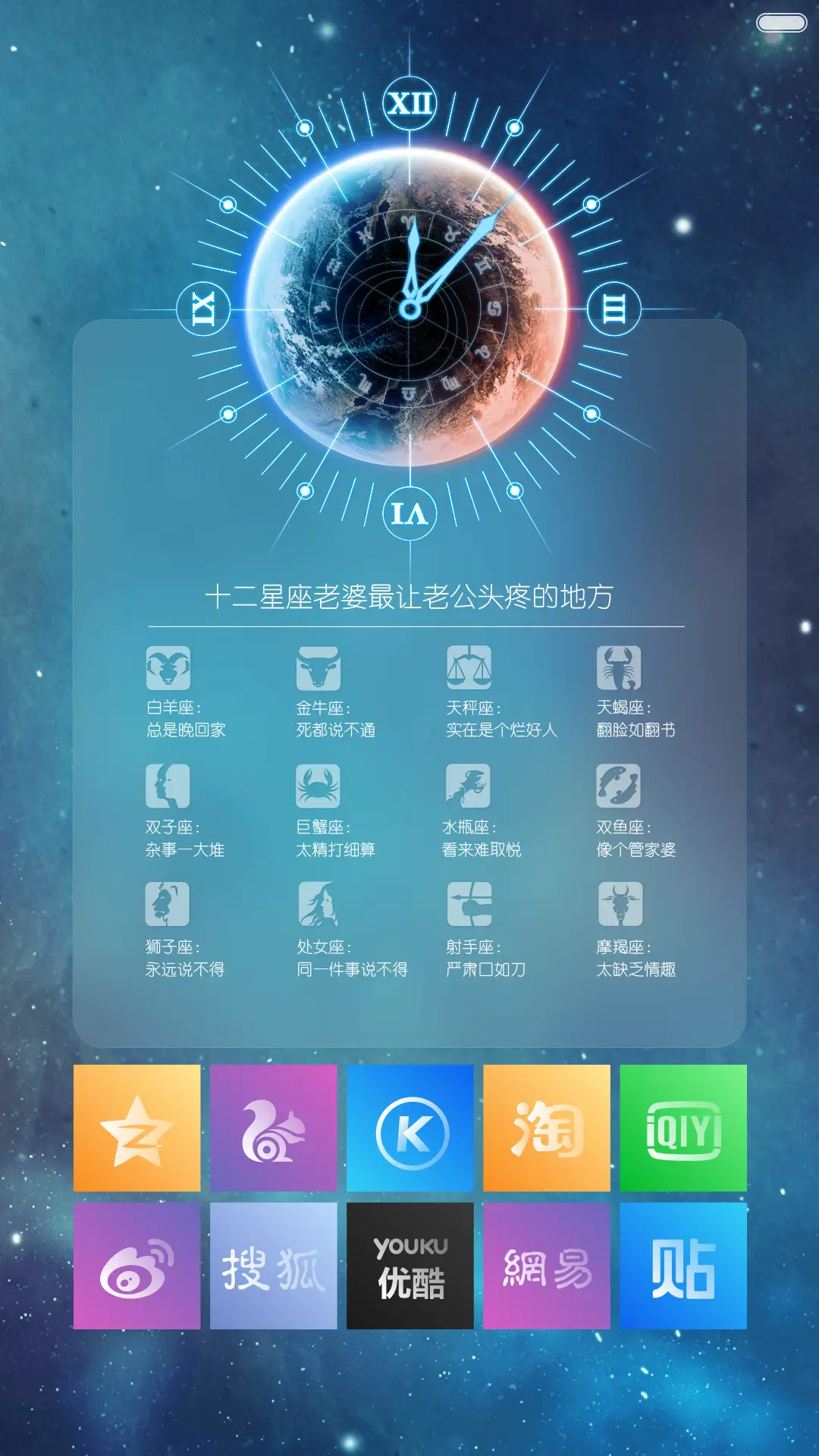 星座iOS_标准版（默认密码：0000） - Screenshot 4