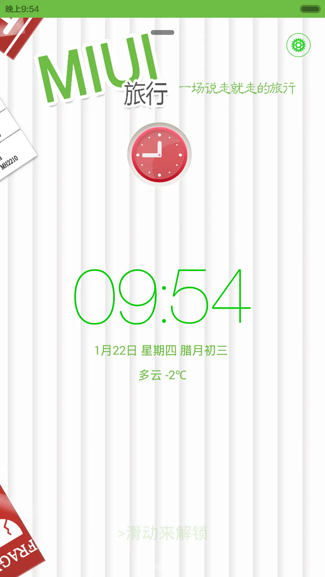 行迹（双锁屏+iOS扁平）