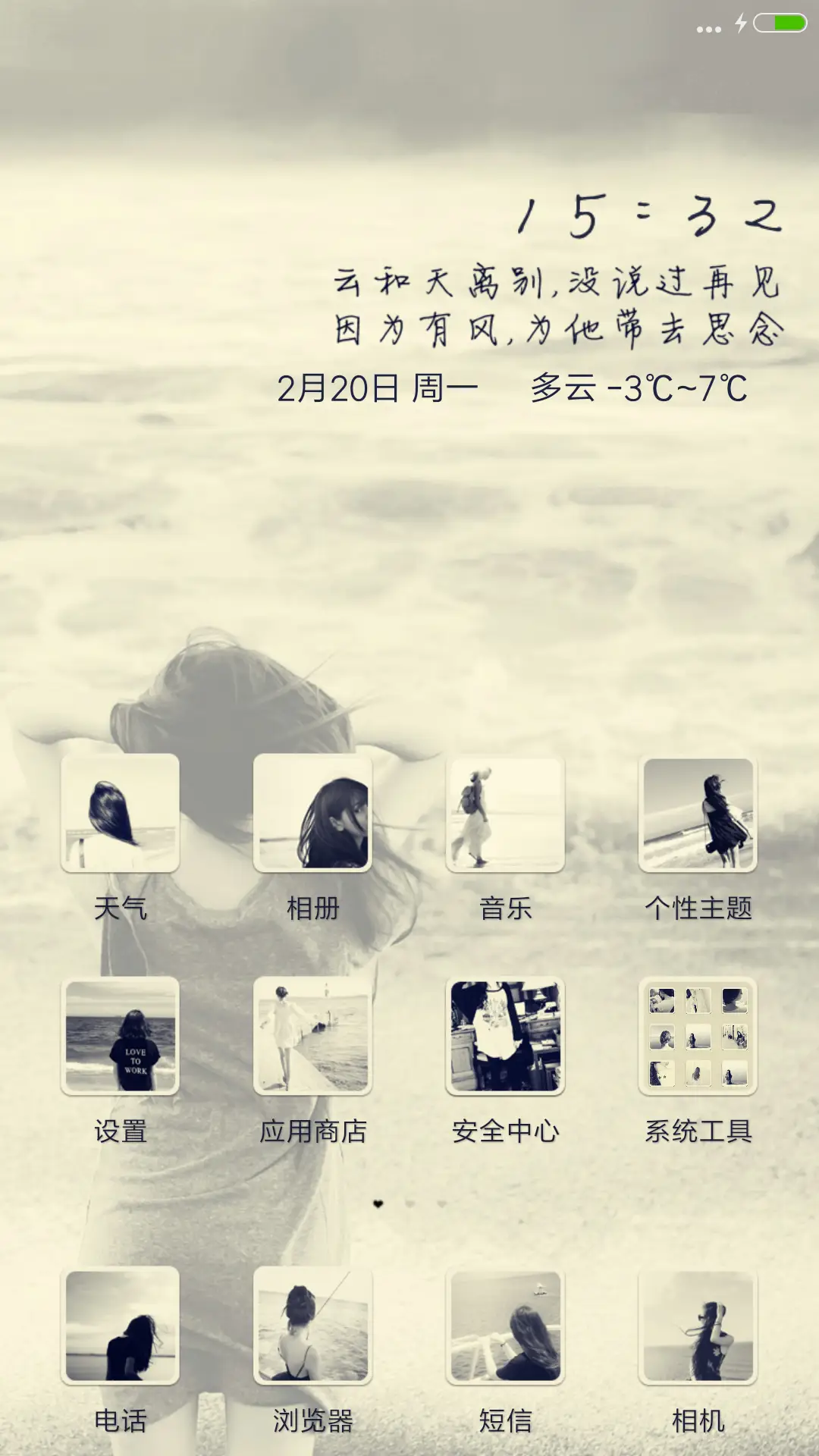 如果你爱我 - Screenshot 2