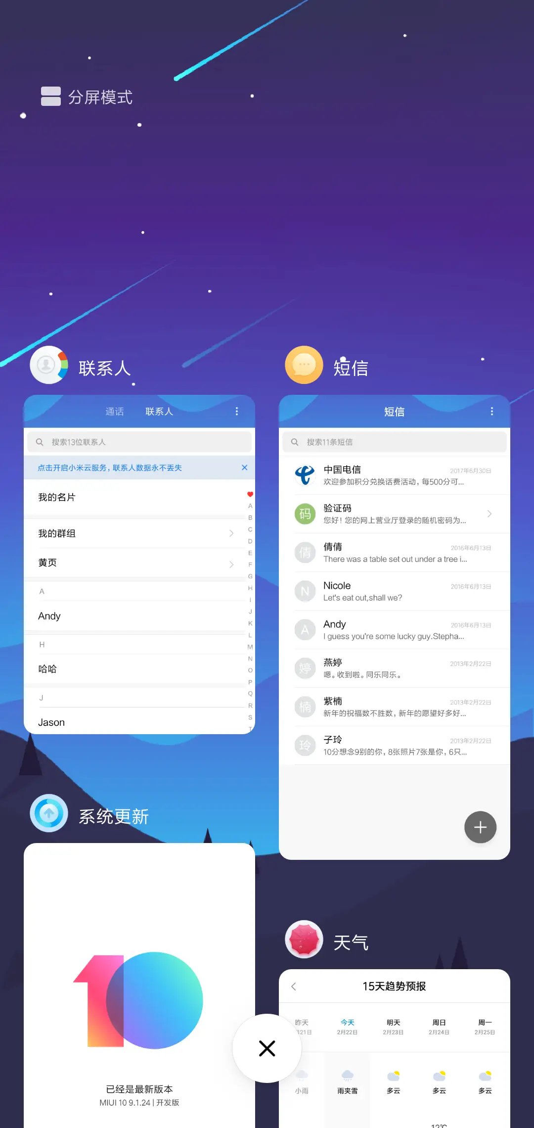 微凉 - Screenshot 4