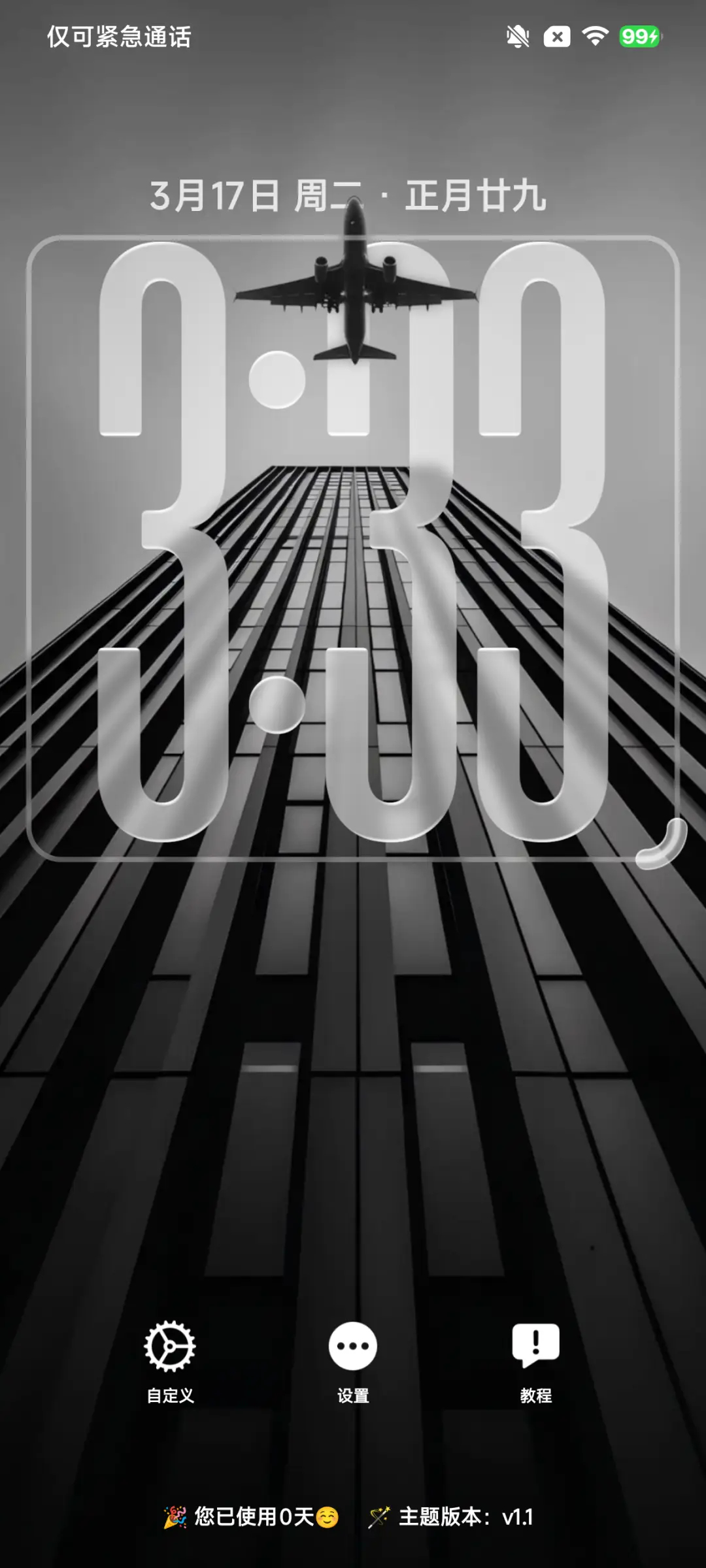 果风26双色图标版 - Screenshot 2