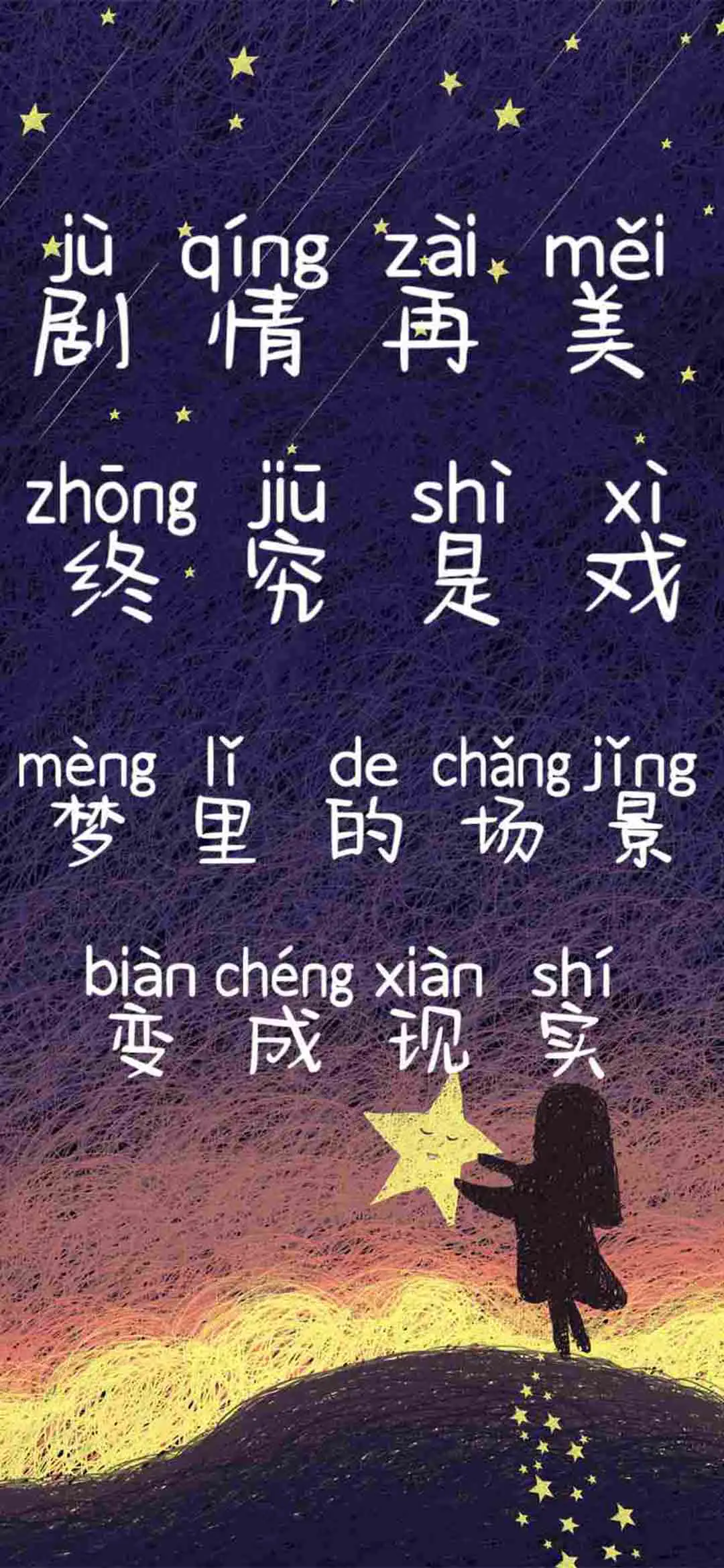 剧情再美终究是戏 - Screenshot 1