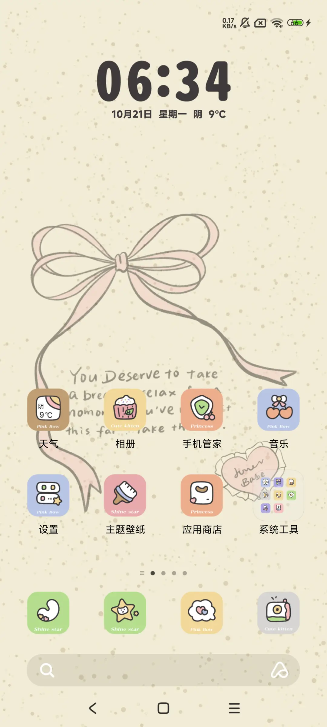 粉色哈吉米 - Screenshot 2