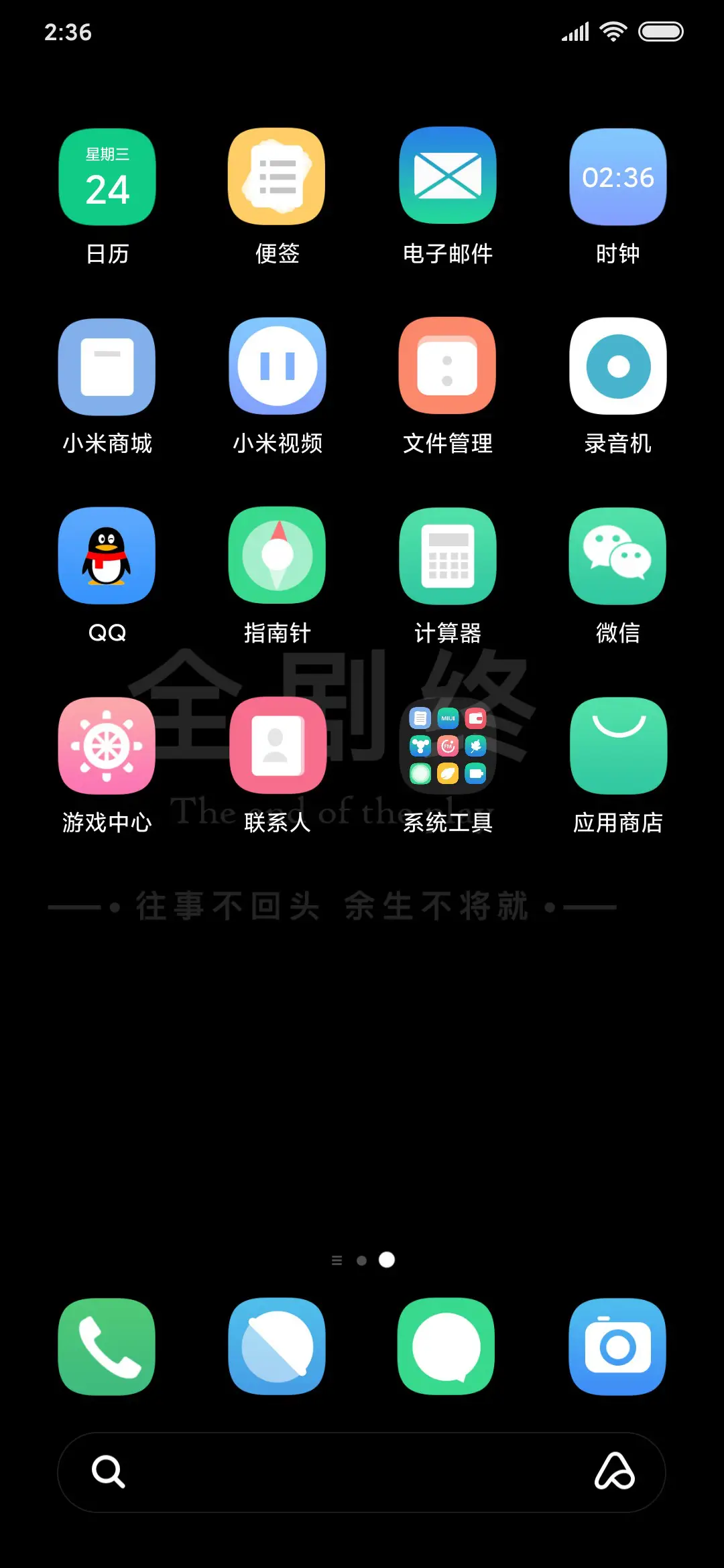 全剧终 简黑 - Screenshot 3
